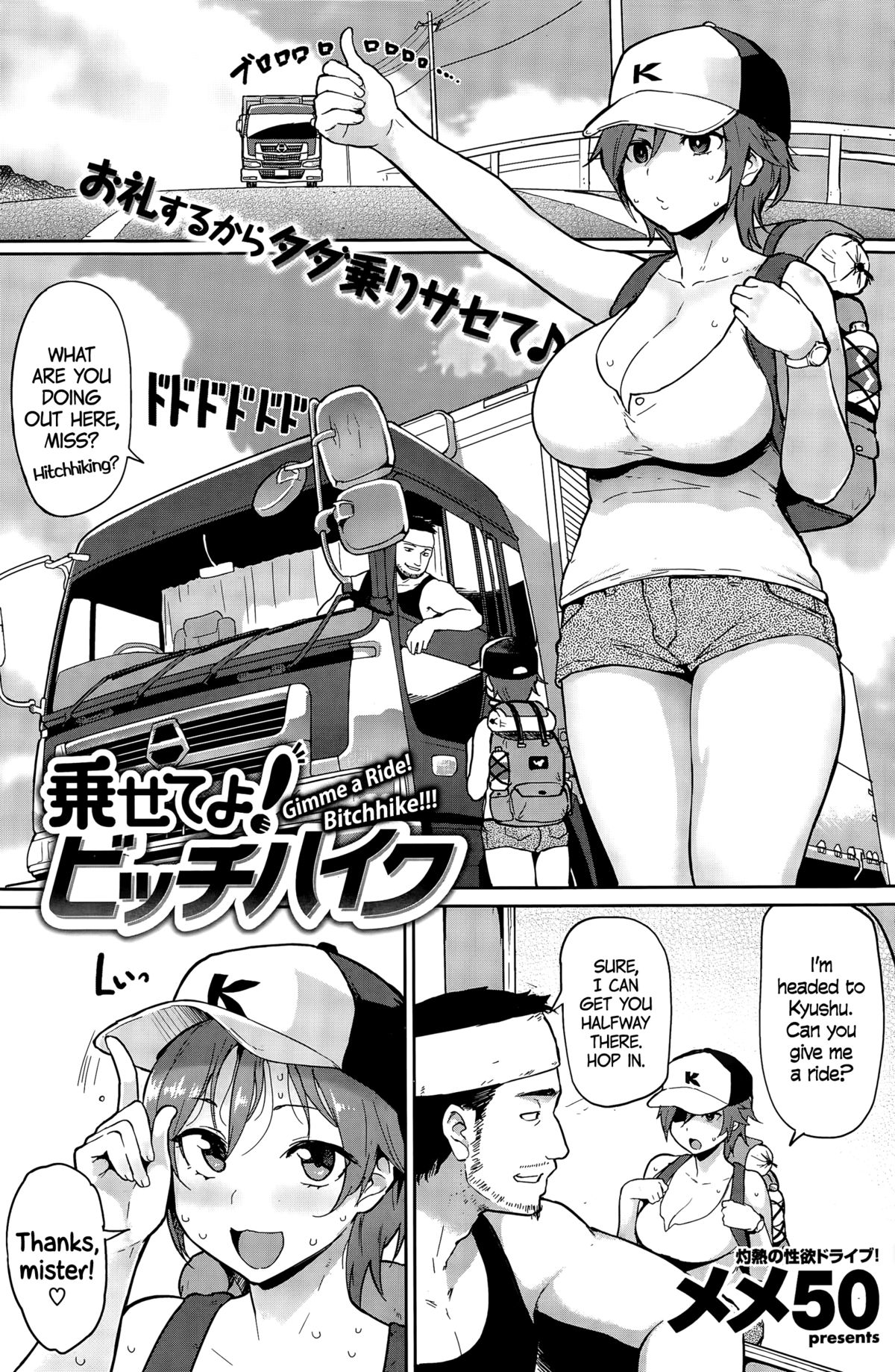 [Meme50] Noseteyo! Bitchhike | Gimme a Ride! Bitchhike!!! (COMIC Shitsurakuten 2015-08) [English] =CW= page 1 full