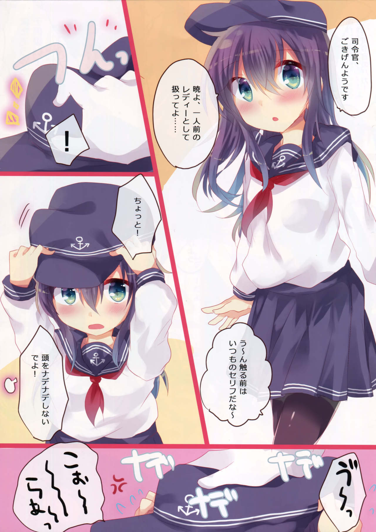 (C90) [Slime Kikaku (Kuriyuzu Kuryuu)] Osawari Dairoku ~ Akatsuki Hibiki Hen ~ (Kantai Collection -KanColle-) page 4 full