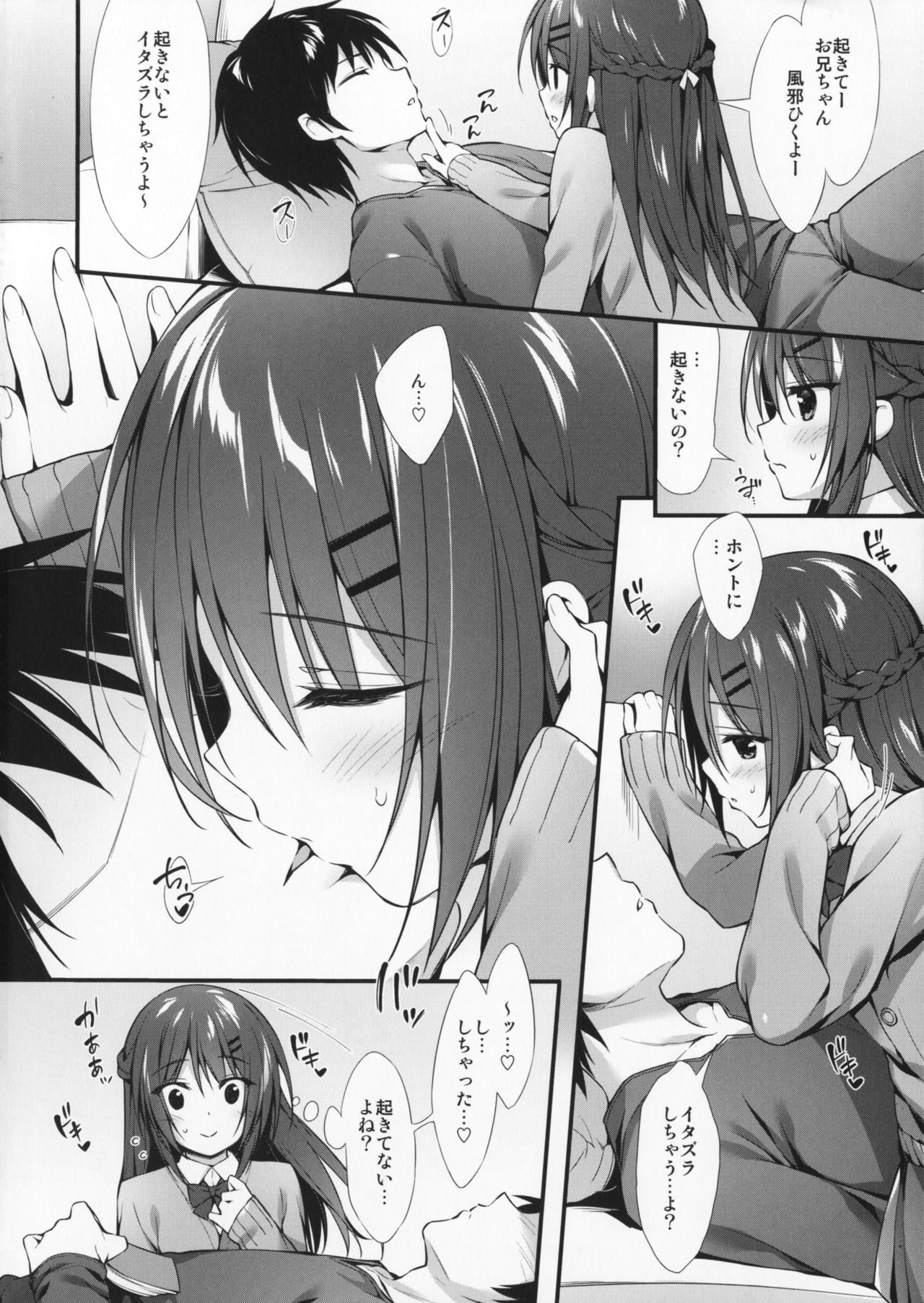 (C91) [P:P (Oryou)] Boku wa Imouto to Tsukiaenai. page 3 full