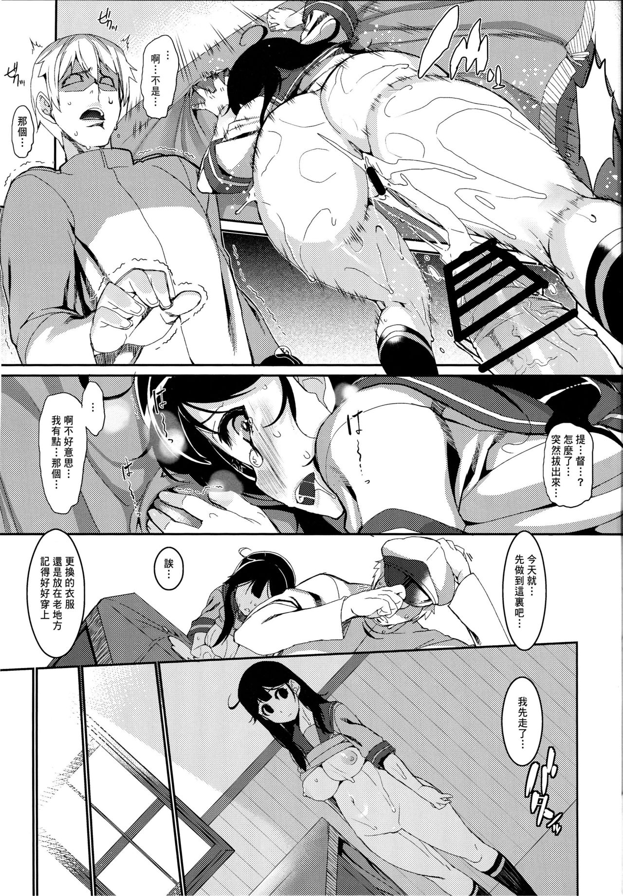 (C89) [HBO (Henkuma)] Ushio Ryoujoku Shichau Hon (Kantai Collection -KanColle-) [Chinese] [東山月餅漢化] page 16 full