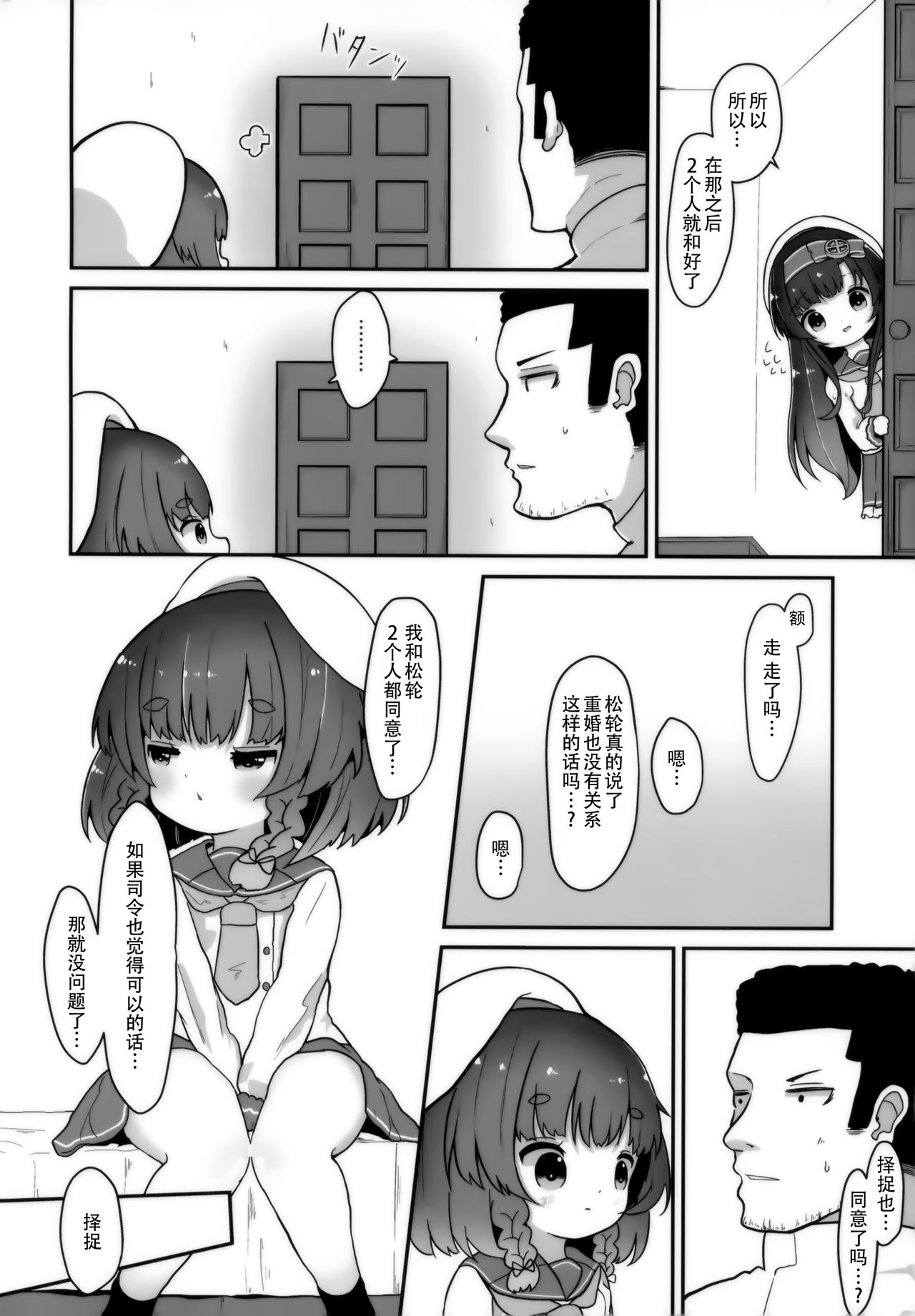 (C97) [Mugichoko Store (Mugichoko)] Kotonoha no Hanataba o Soete (Kantai Collection -KanColle-) [Chinese] [脸肿汉化组] page 12 full