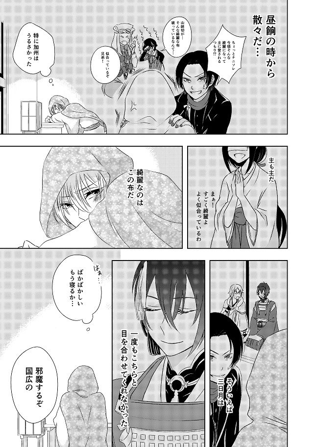 [Gateau Scotch (Amakuchi Lencon)] Musunde Hiraite (Touken Ranbu) [Digital] page 9 full