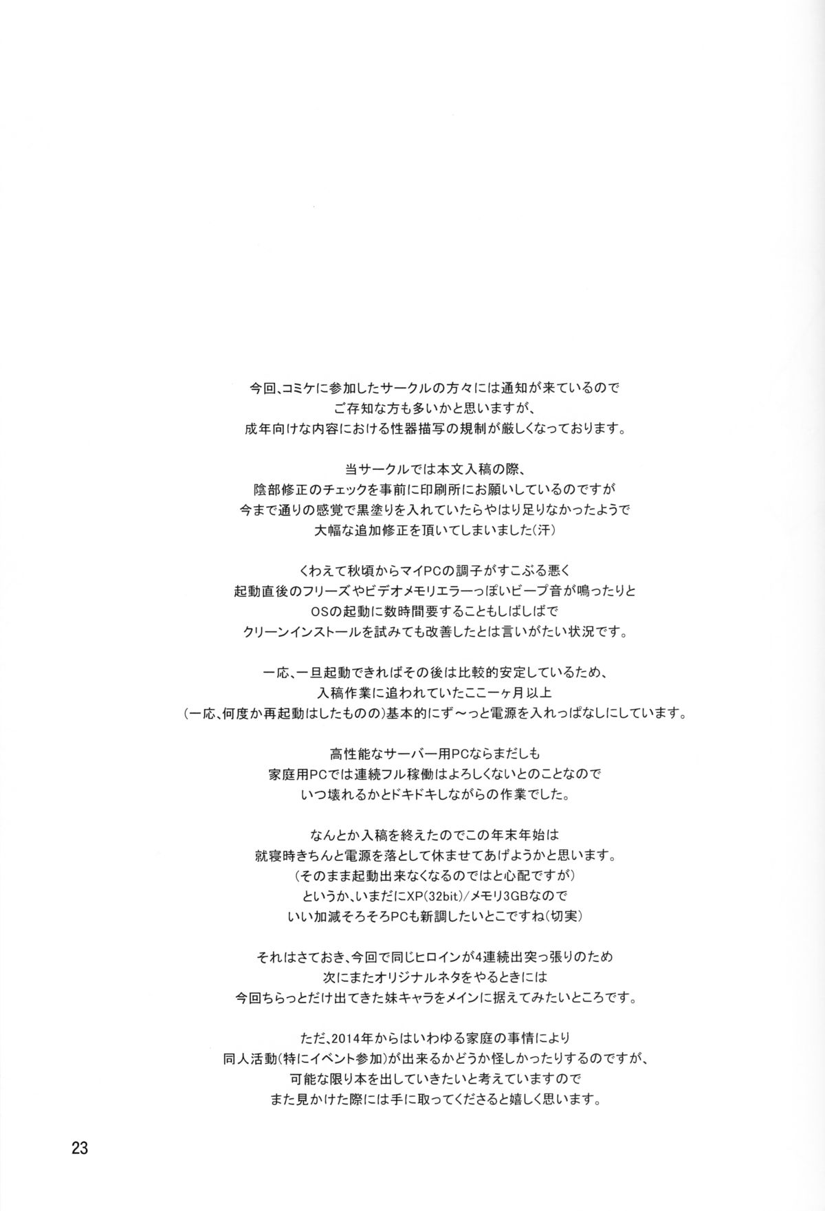 (C85) [Crank.In (Mizutani Tooru)] Floriography ~Statice~ page 22 full