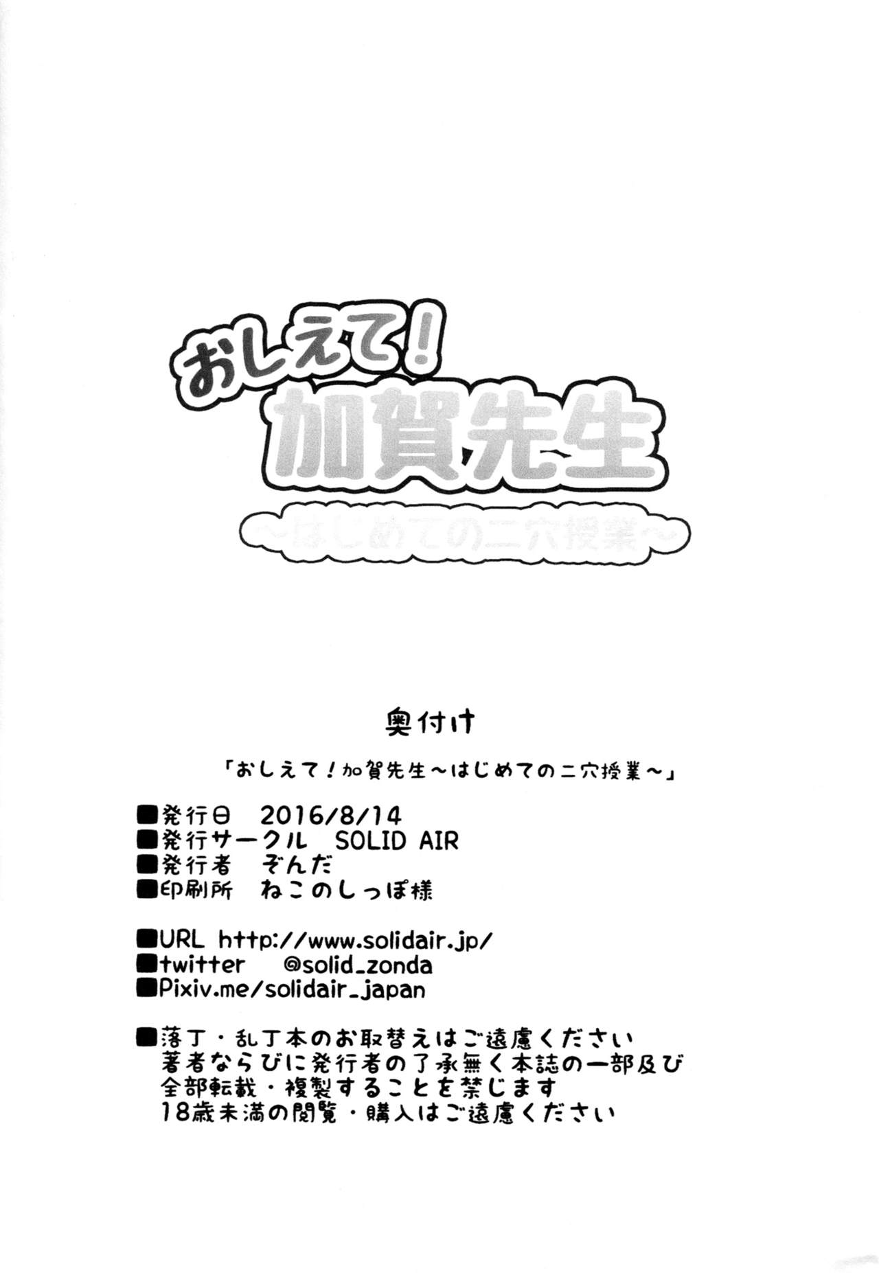 (C90) [Solid Air (Zonda)] Oshiete! Kaga-sensei ~Hajimete no Niana Jugyou~  (Kantai Collection -KanColle-) [Chinese] [空気系☆漢化] page 20 full