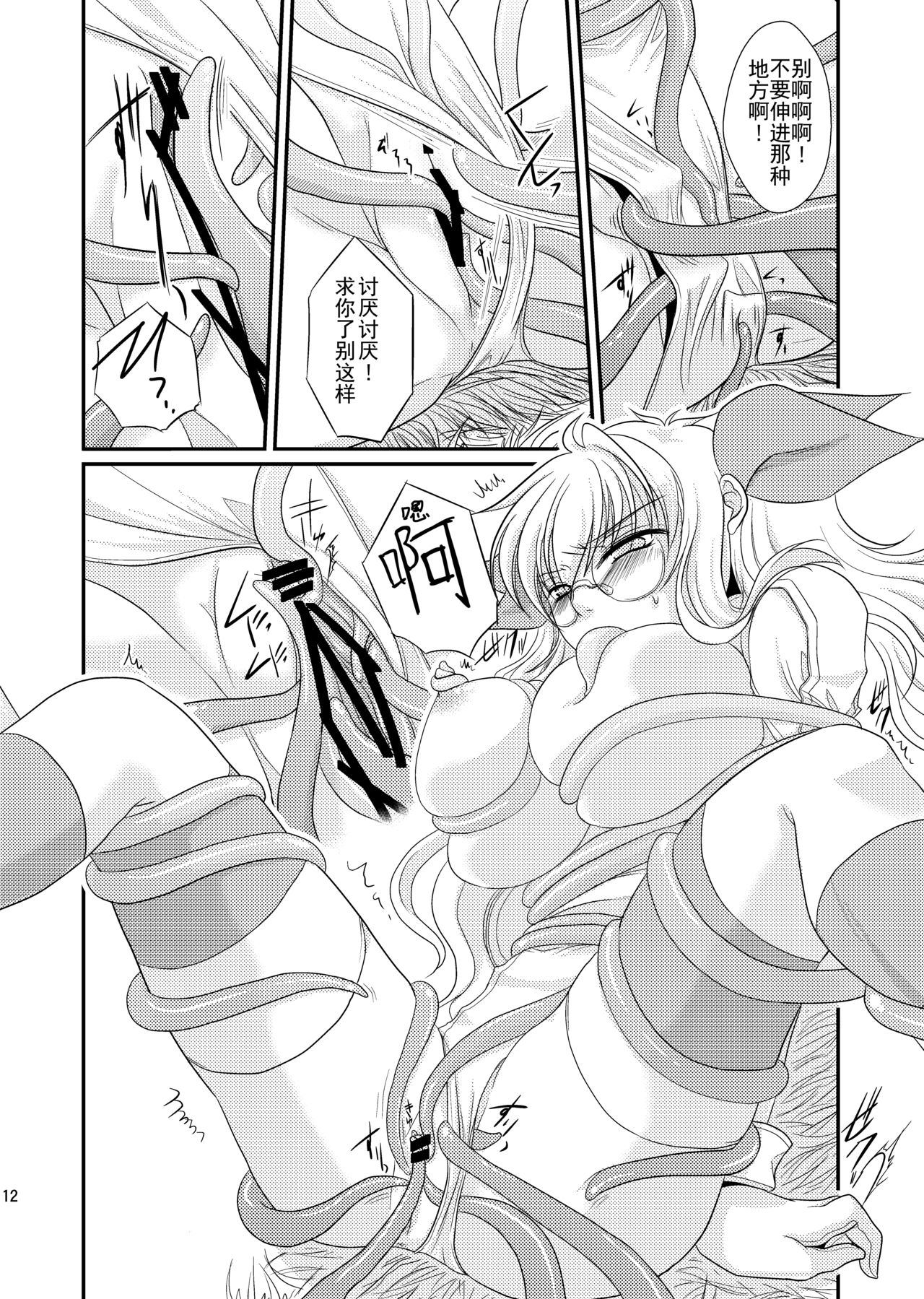 [Purplian (Kakisaki)] Kore wa Shokushu desu ka? (Drifters) [Chinese] [靴下汉化组] [Digital] page 13 full