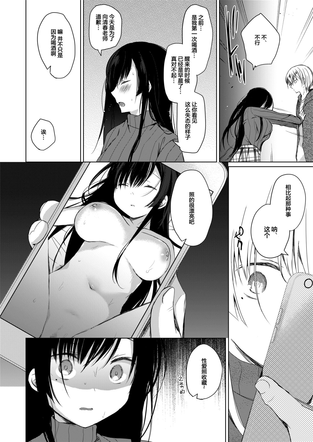 (C93) [Hirahira (Hirari)] Ero Doujin Sakka no Boku no Kanojo wa Uwaki nante Shinai. [Chinese] [绅士仓库汉化] page 15 full