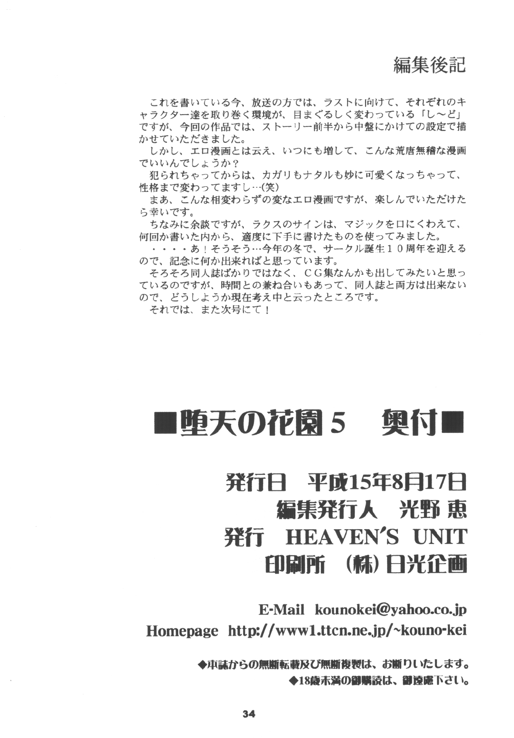 (C64) [HEAVEN'S UNIT (Kouno Kei)] Daten No Hanazono 5 (Kidou Senshi Gundam SEED) page 34 full