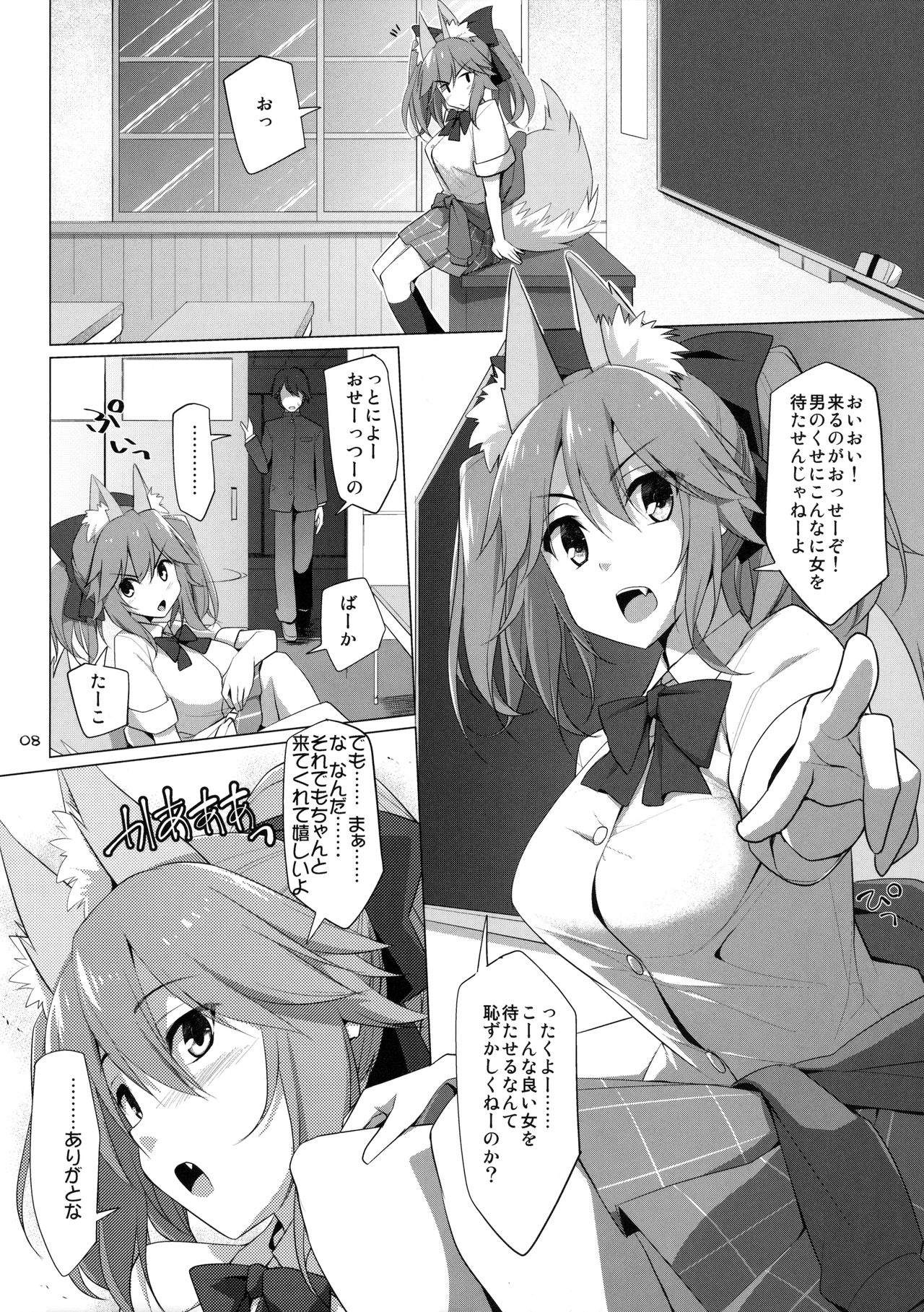 (C91) [TOYBOX, Kujira Logic (Kurikara, Kujiran)] Goshujin-sama Oppai desu yo!! 5 (Fate/EXTRA) page 7 full