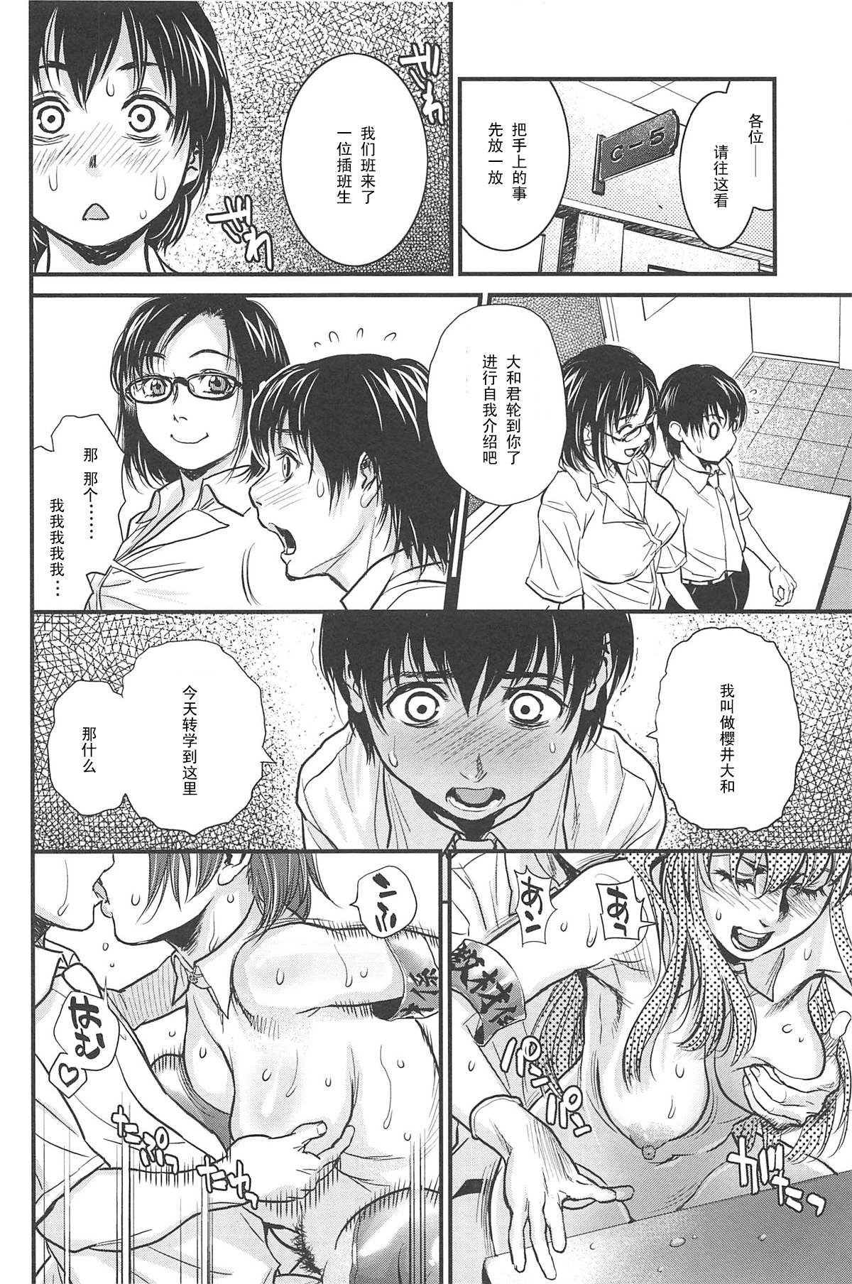 [Kishizuka Kenji] Sex Education (COMIC HOTMiLK 2008-10) [Chinese] [黑条汉化] page 4 full