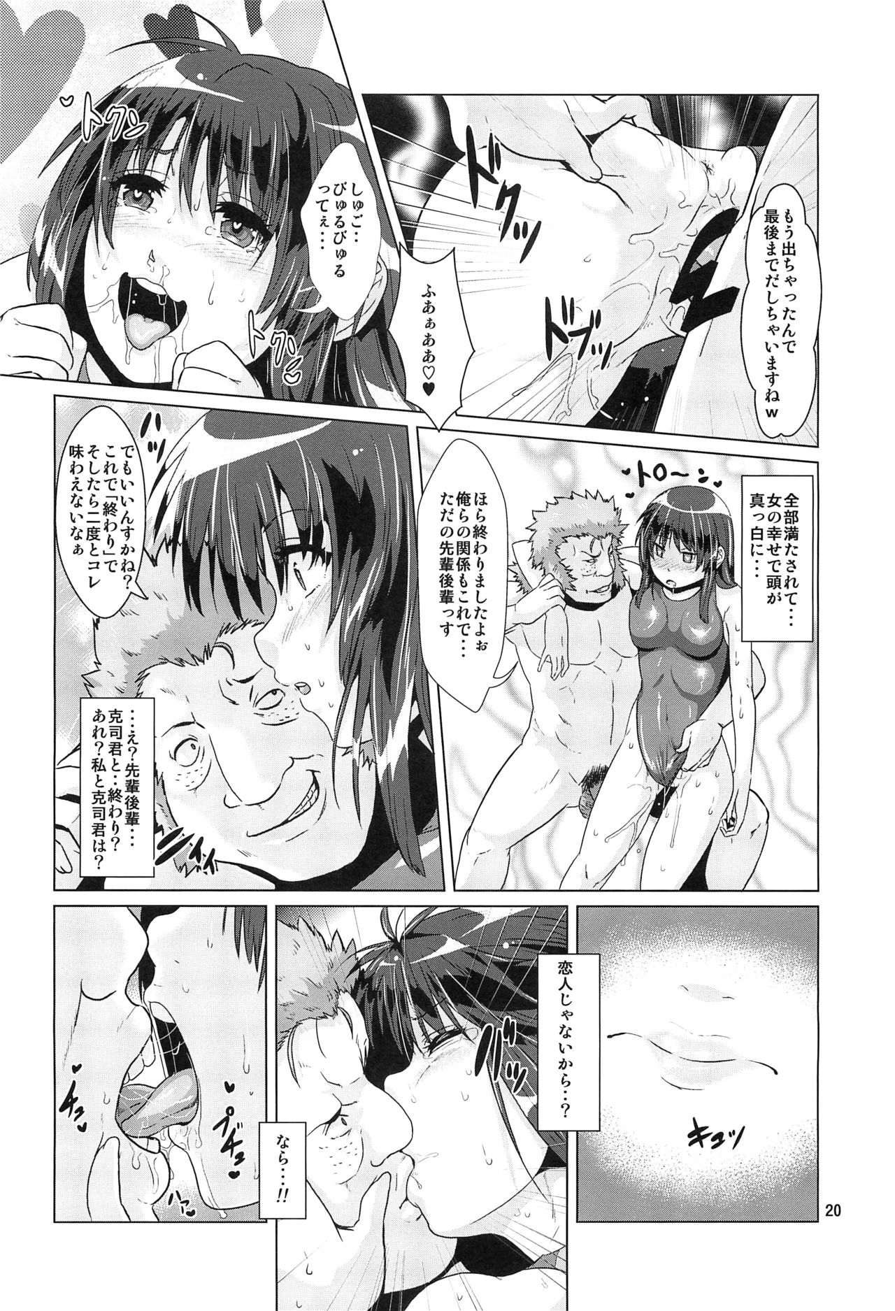 (C89) [Search-Light (Risei)] Yakuzuke ni Sarete Ubawareta Kanojo (DQN ni Somerareru Senpai) page 19 full