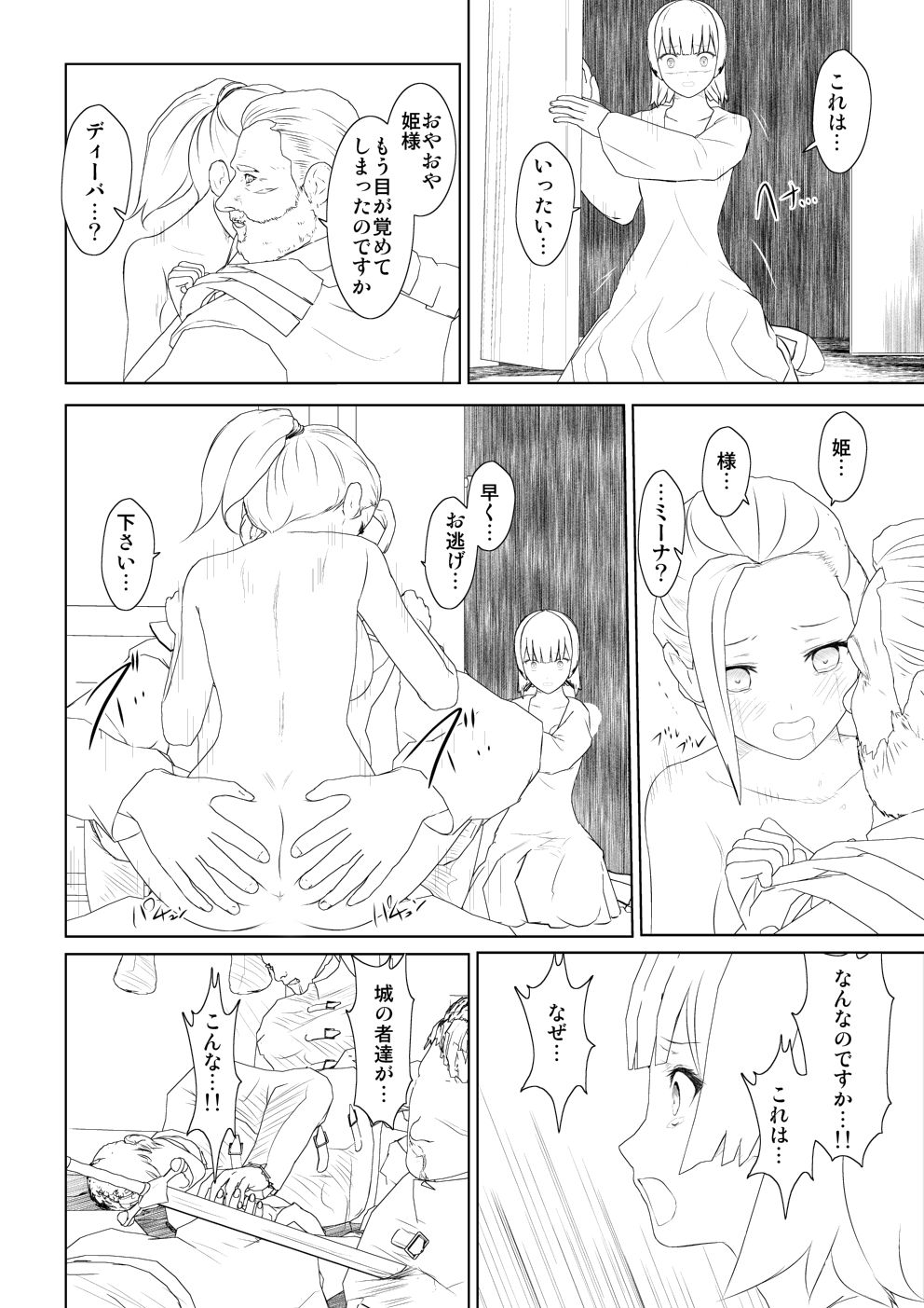 [Mitsuki no Mori] WORLD OF CURSE 12 page 10 full