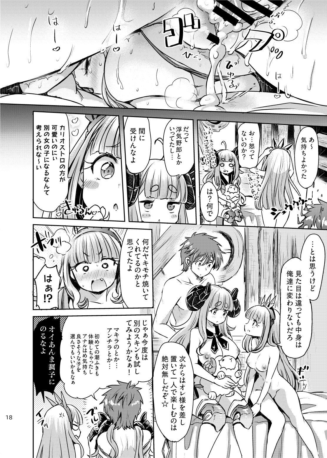 [ZUZUZU (Kamiya Zuzu, Hitomasu Modoru)] 300 no Oshirushi Atsumete Koukan suru yori Kawaii Anira ni Natta hou ga Ii (Granblue Fantasy) [Digital] page 19 full