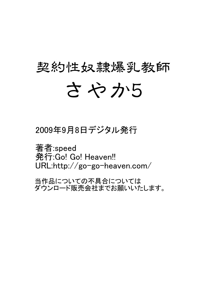 [Go! Go! Heaven!!] Keiyaku Sei Dorei Bakunyuu Kyoushi Sayaka 5 page 13 full