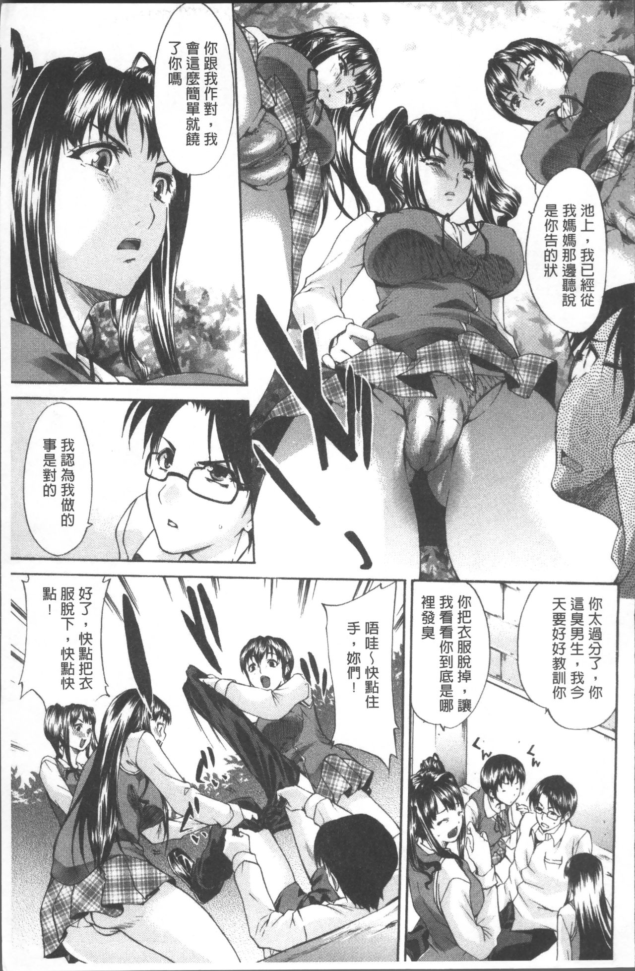 [Yukari Minemi] Chijo to Yobanaide - Don't Call Me Thi-jyo [Chinese] page 13 full