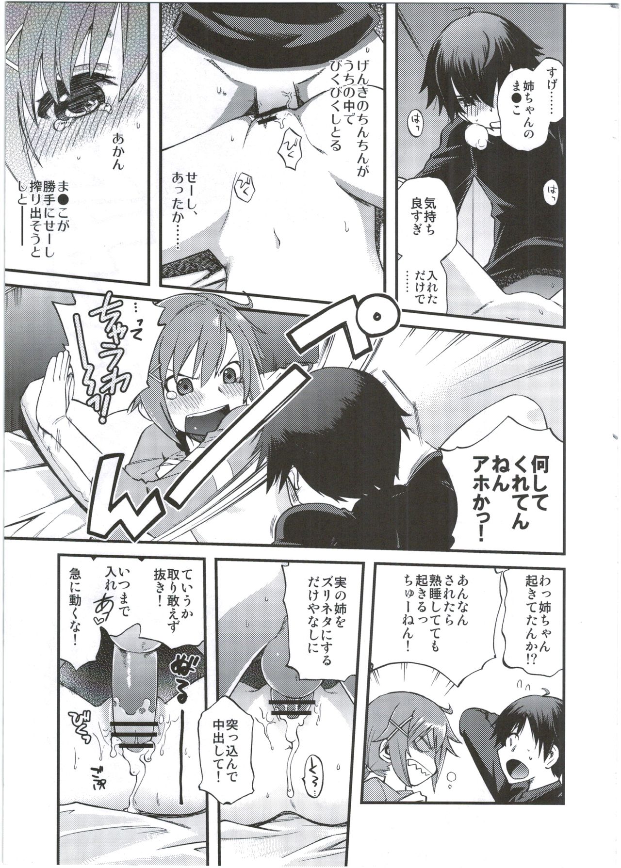 (C83) [Ezokuroten (Miyanogi Jiji)] Sansan Sunny (Smile PreCure!) page 7 full