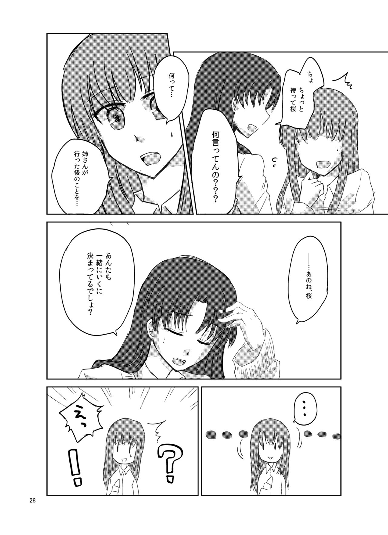 [Sonny Moony (Senka)] Romancing (Fate/stay night) [Digital] page 29 full