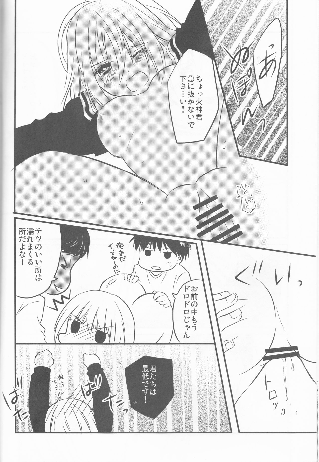 (C84) [noa (noa)] Triple Dog (Kuroko no Basuke) page 9 full