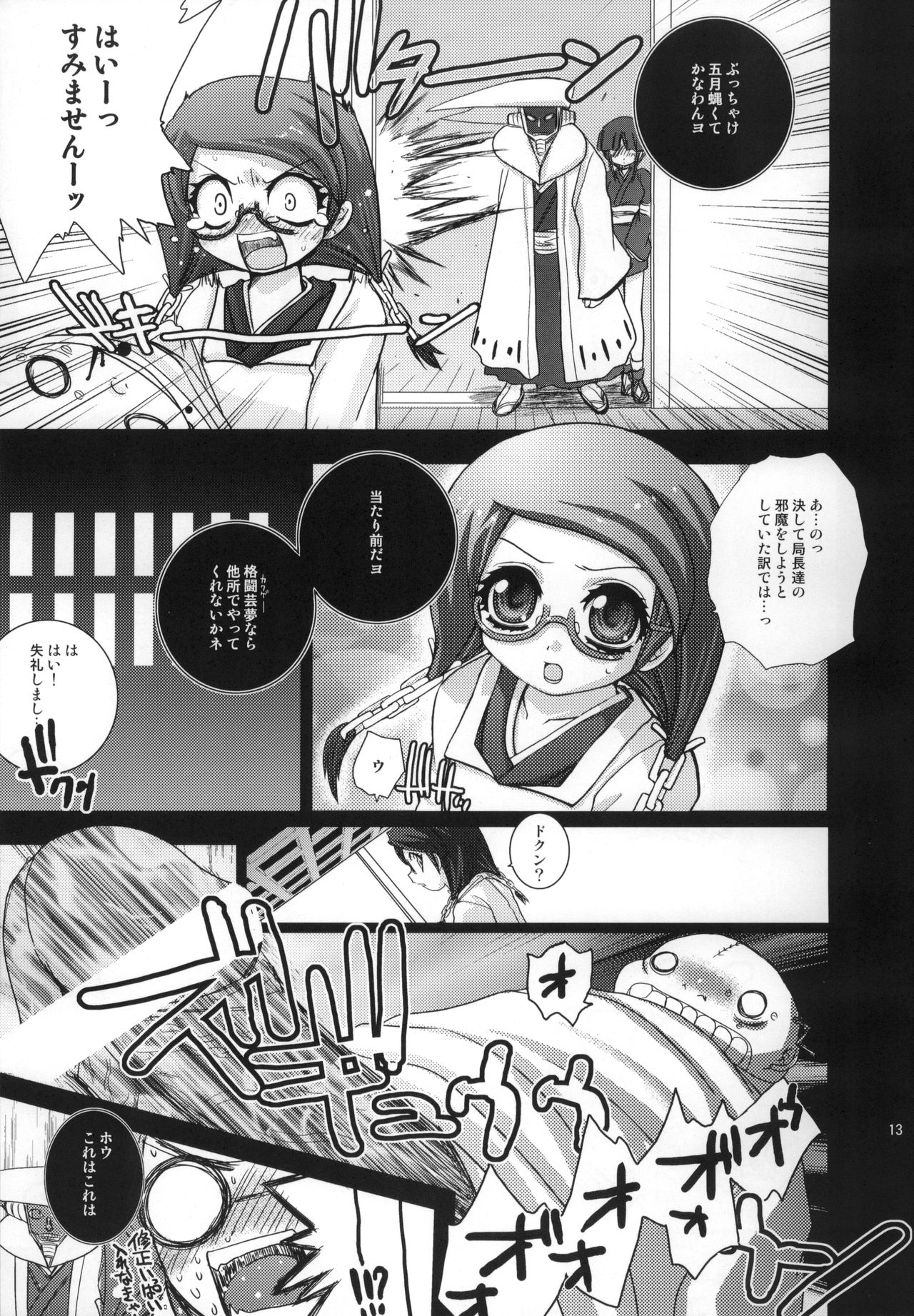 (C67) [Mimimi (Asano Mia)] DUSTOID DD (BLEACH) page 14 full