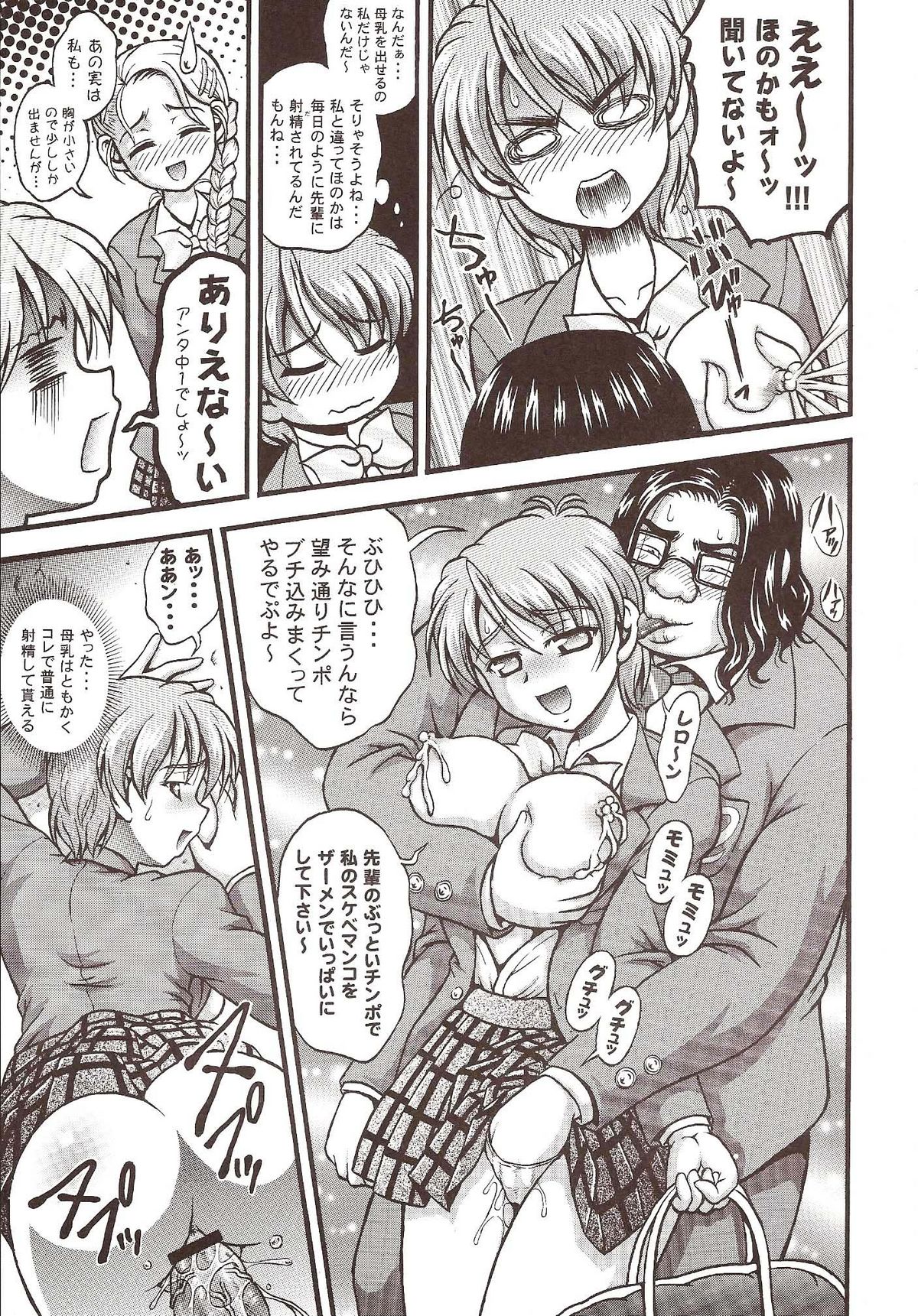 (C72) [Kuroyuki (Kakyouin Chiroru)] Milk Hunters 6 (Futari wa Precure) page 19 full