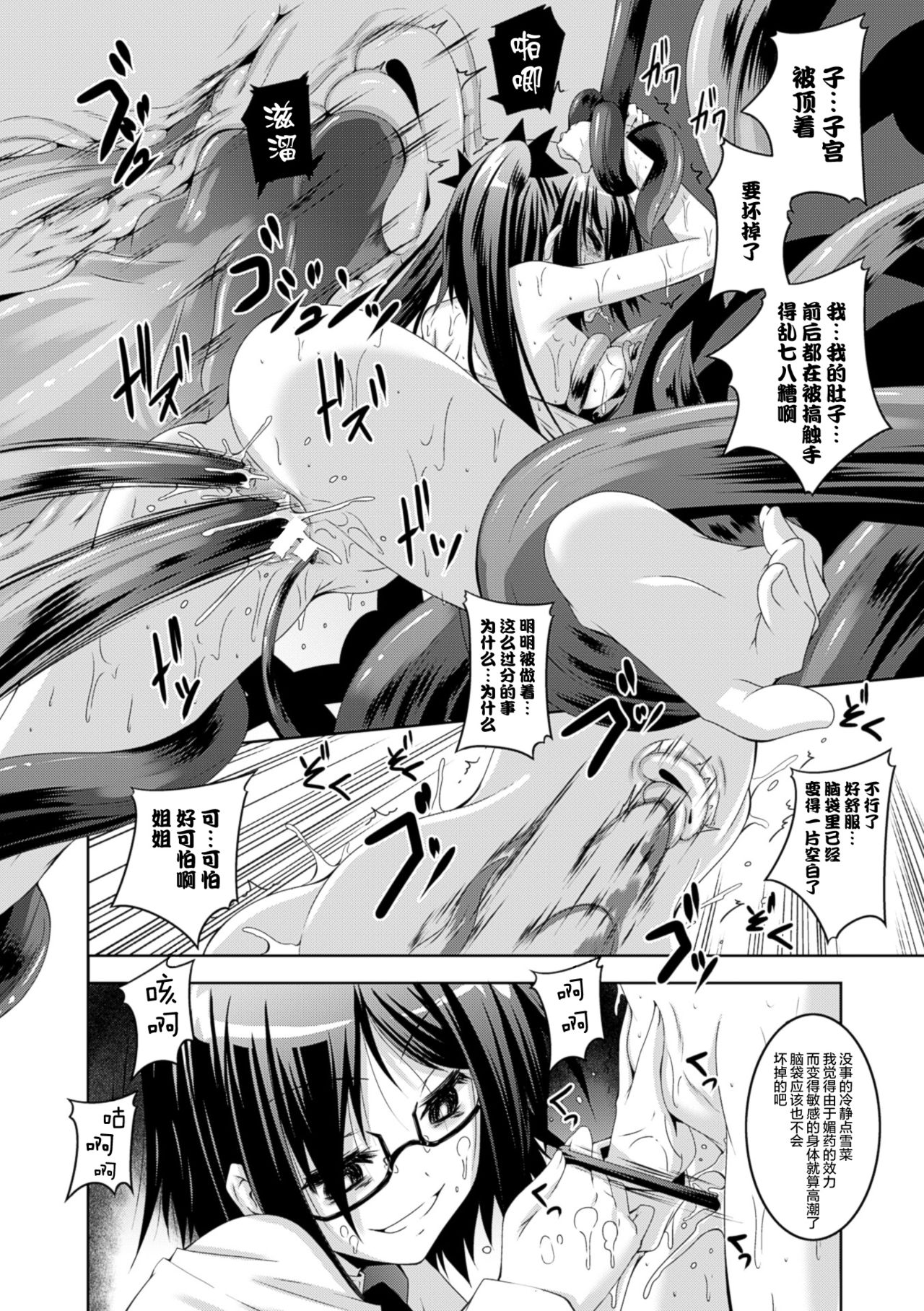 [ふみひろ] 願い事の鏡 (穢れた触手は決して彼女を逃さない) [无毒汉化组] page 16 full