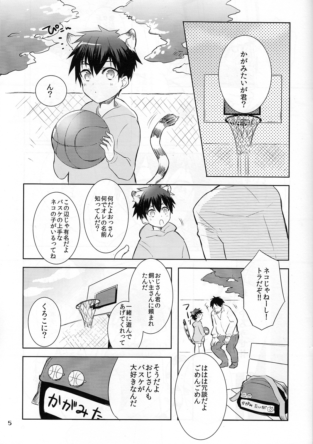 [Keisotsuna ana (Wako)] Taiga-kun gomenne (Kuroko no Basuke) page 4 full