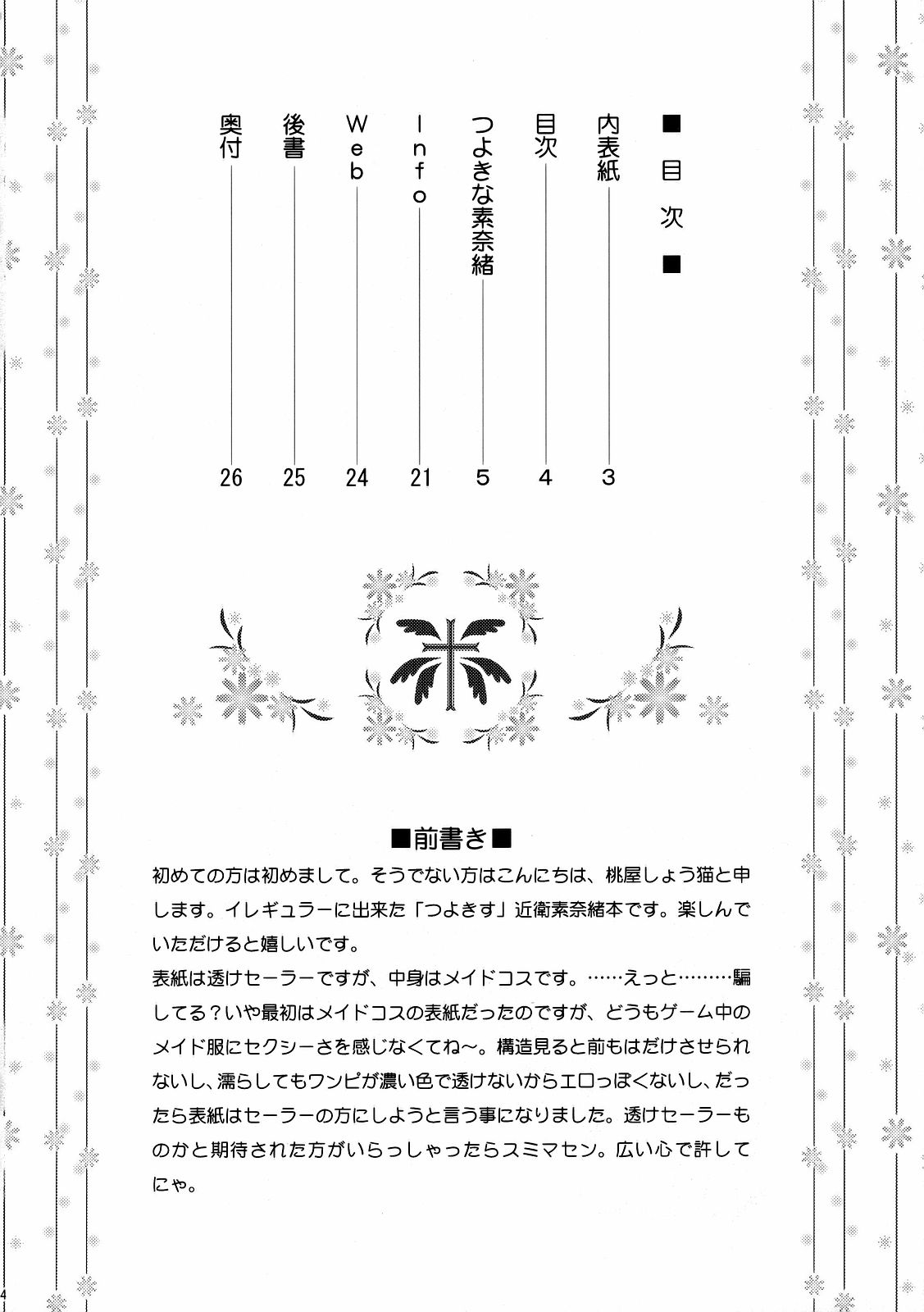 (C70) [U.R.C (Momoya Show-Neko)] Tsuyoki na Sunao (Tsuyokiss) page 3 full