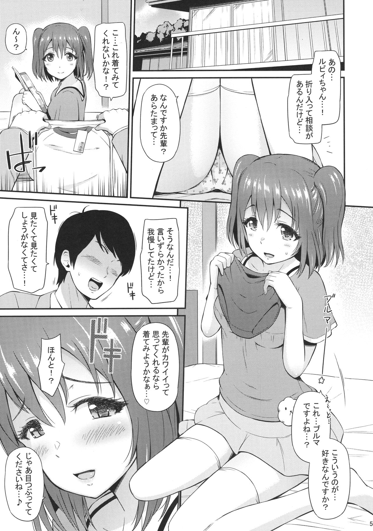 (C91) [Hissatsuwaza (Hissatsukun)] Bloomers Cos demo GanbaRuby! (Love Live! Sunshine!!) page 4 full