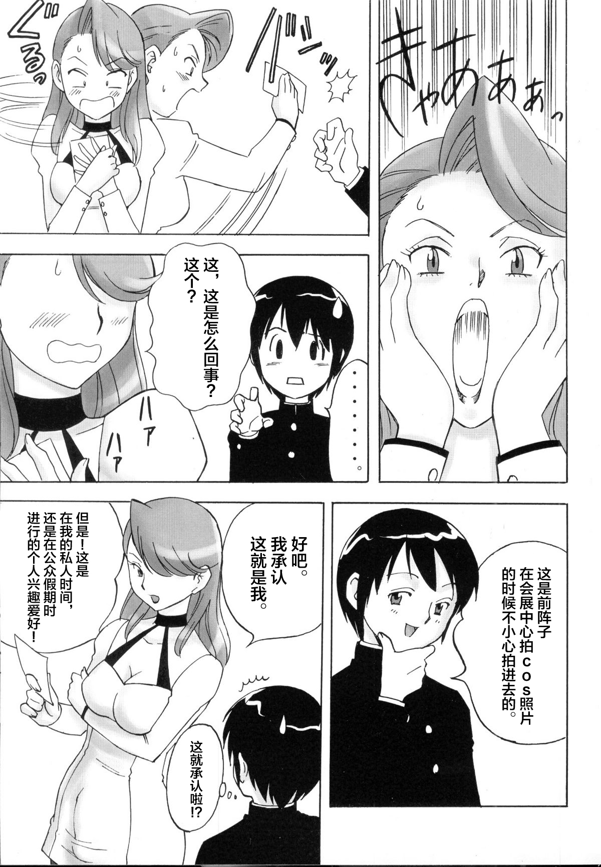 (C80) [PowderSkin (Uraharukon)] FetiCosMix2 [Chinese] [新桥月白日语社] page 29 full