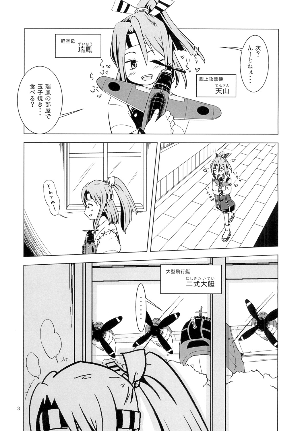 [Mukumukumoon (Mogiri)] Zuihou Kyousei Kanin Nishiki (Kantai Collection -KanColle-) [Digital] page 3 full