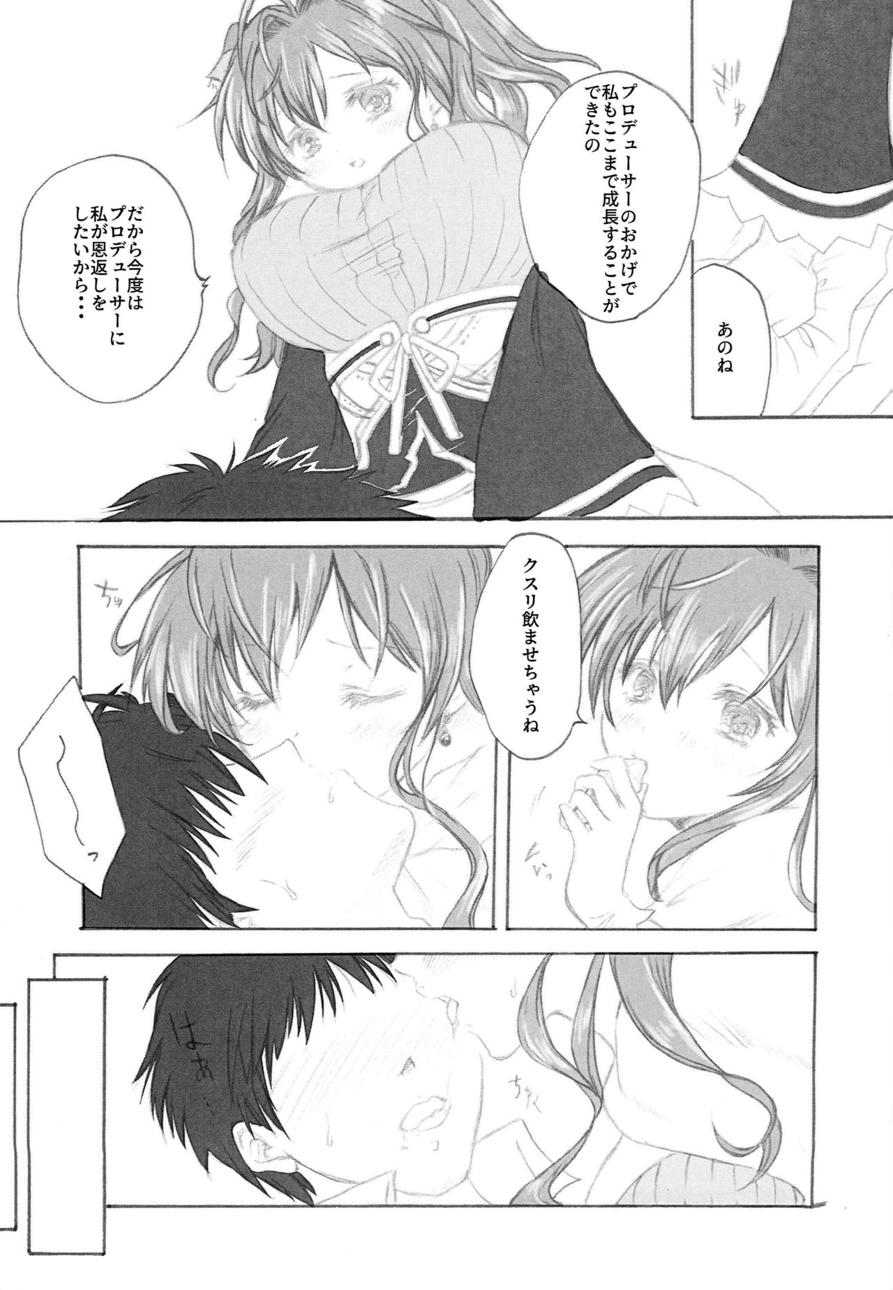 (C94) [Momoilock (Kyousuke)] P.E.A Overflow (THE IDOLM@STER CINDERELLA GIRLS) page 6 full