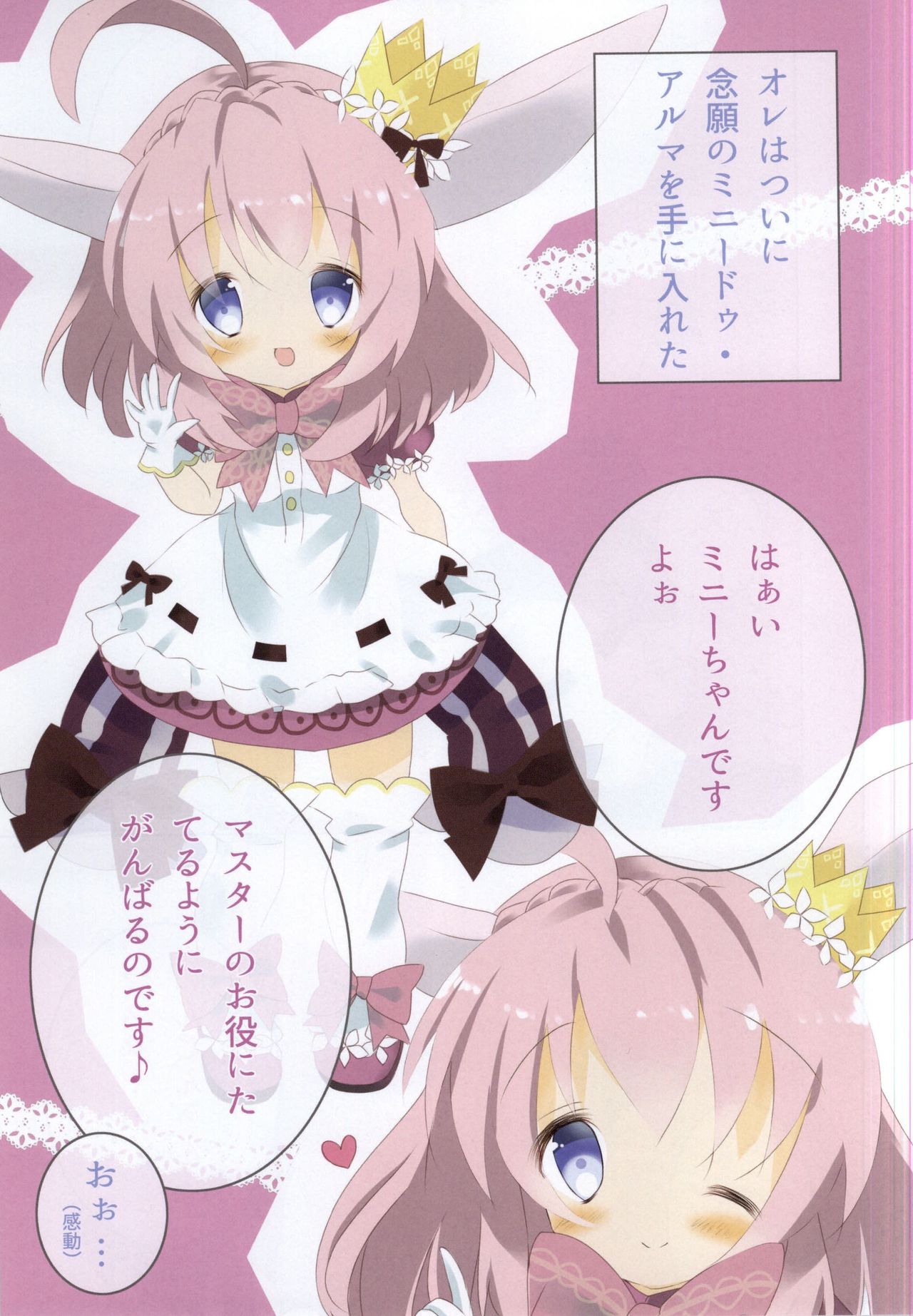 (Mimiket 32) [fluffily*cute (Yuru)] Minnie Doe Alma to no Kizuna (Emil Chronicle Online) page 2 full