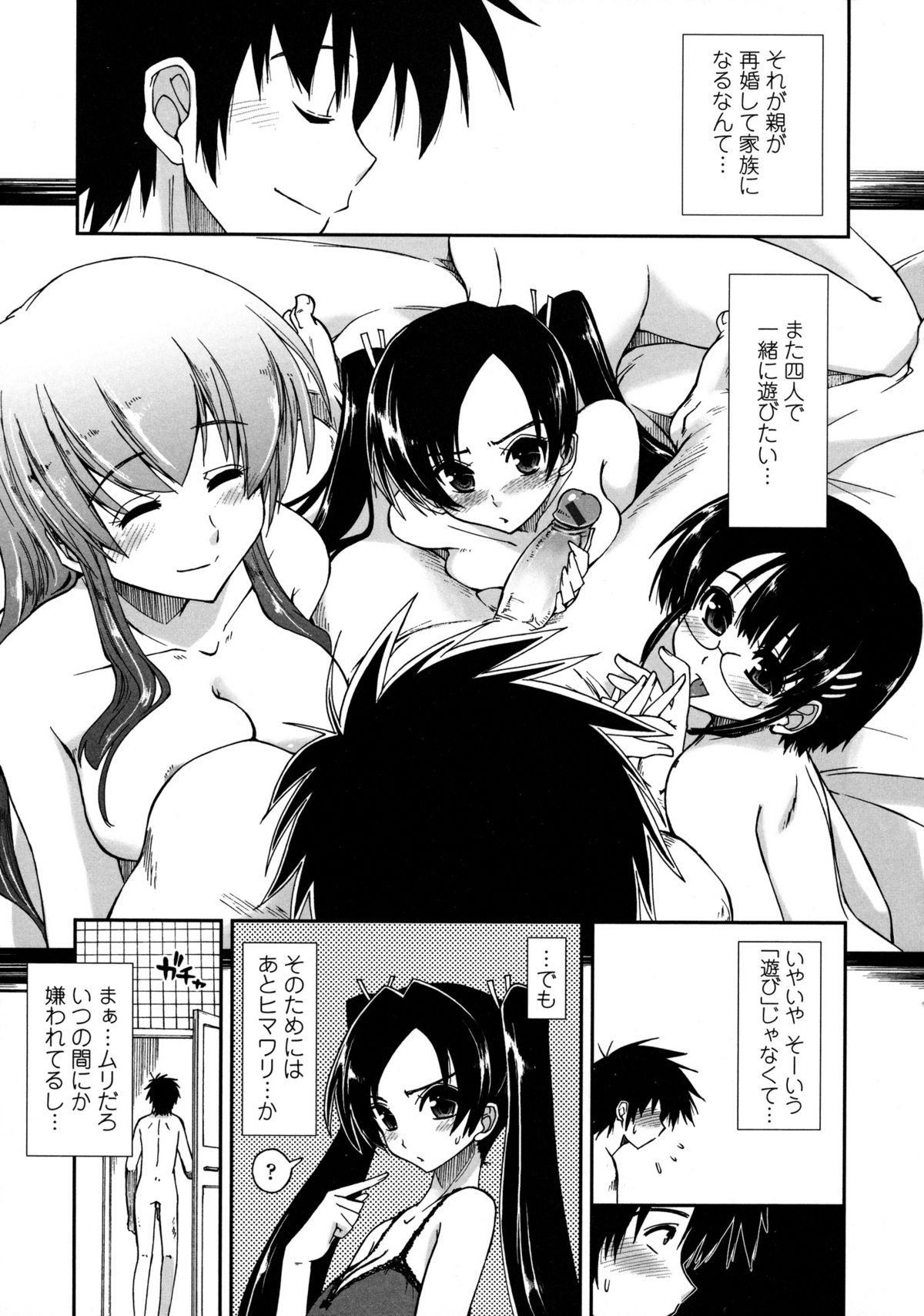 [Kamino Ryu-ya] Mosaic x Sanshimai page 74 full