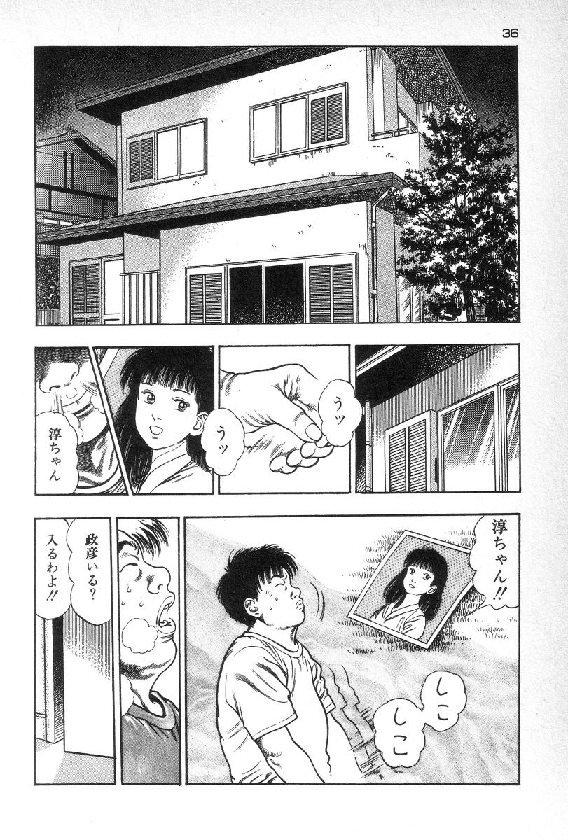 [Maeda Toshio] Eden no Kaze page 38 full