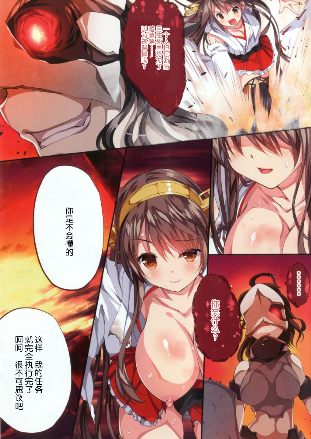 (SC2018 Spring) [Gin no Hoshitei (Tamiya Akito)] AKA (Kantai Collection -KanColle-) [Chinese] [靴下汉化组] page 5 full