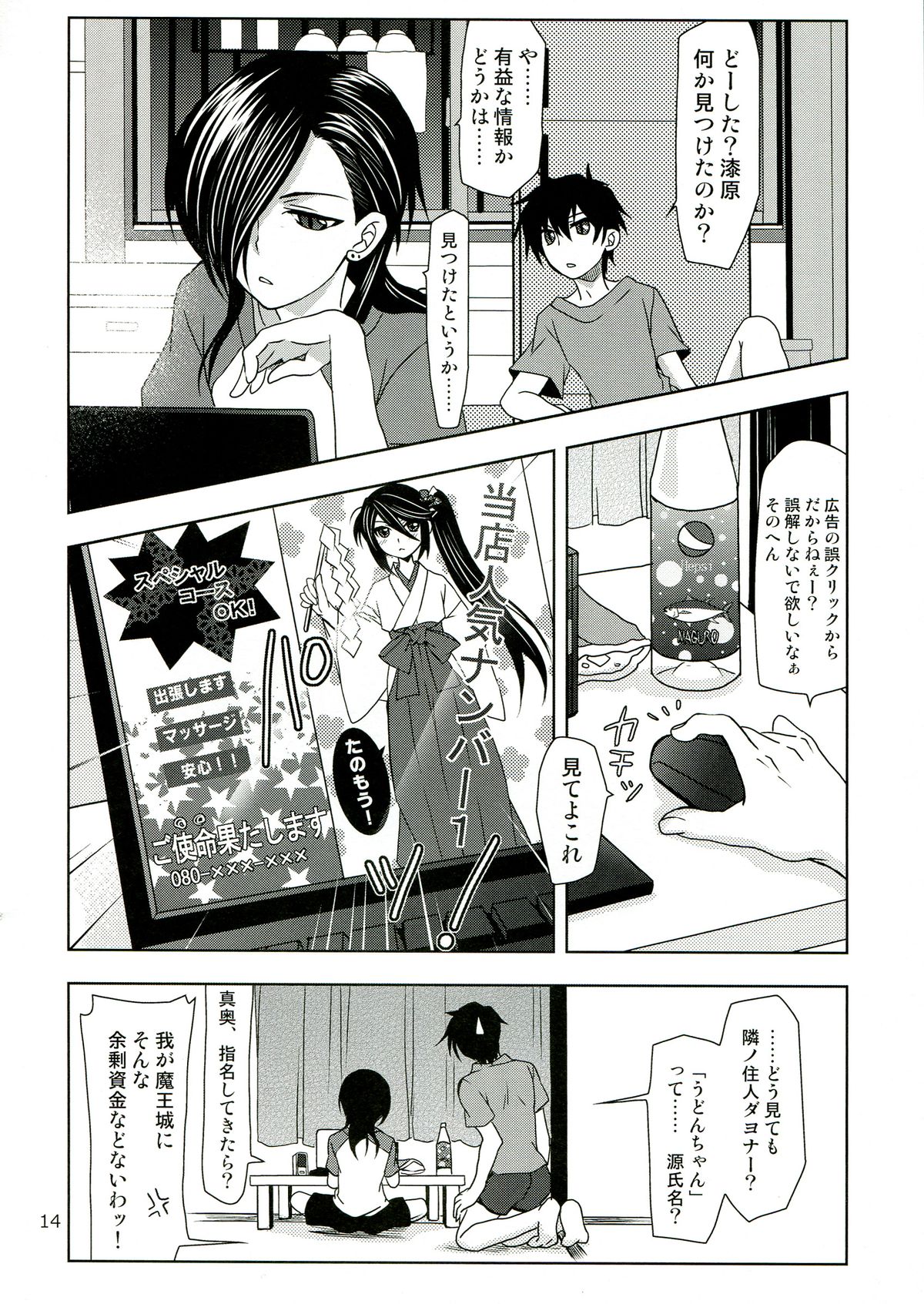 (C84) [Plum (Kanna)] Hataraku Chiikama! (Hataraku Maou-sama!) page 14 full