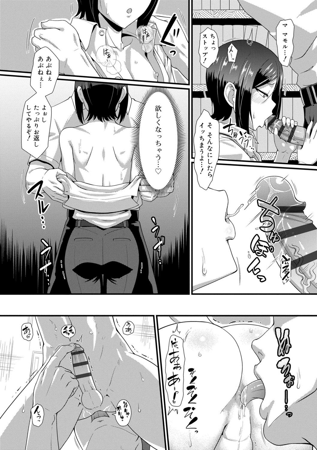 [Nagi Ichi]  Kappatsu Shounen Kanshasai + DLsite Gentei Tokuten [Digital] page 182 full