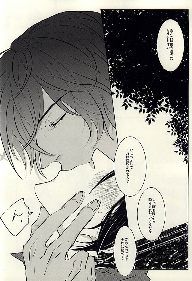 龍のよすが・続 (Touken Ranbu) page 18 full