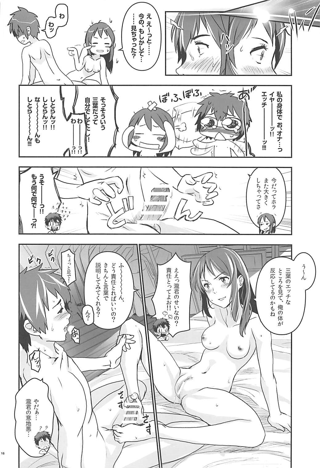 (C93) [Nanashiki (Nanase Masato)] Kimi no Naka wa. 2 (Kimi no na wa.) page 15 full