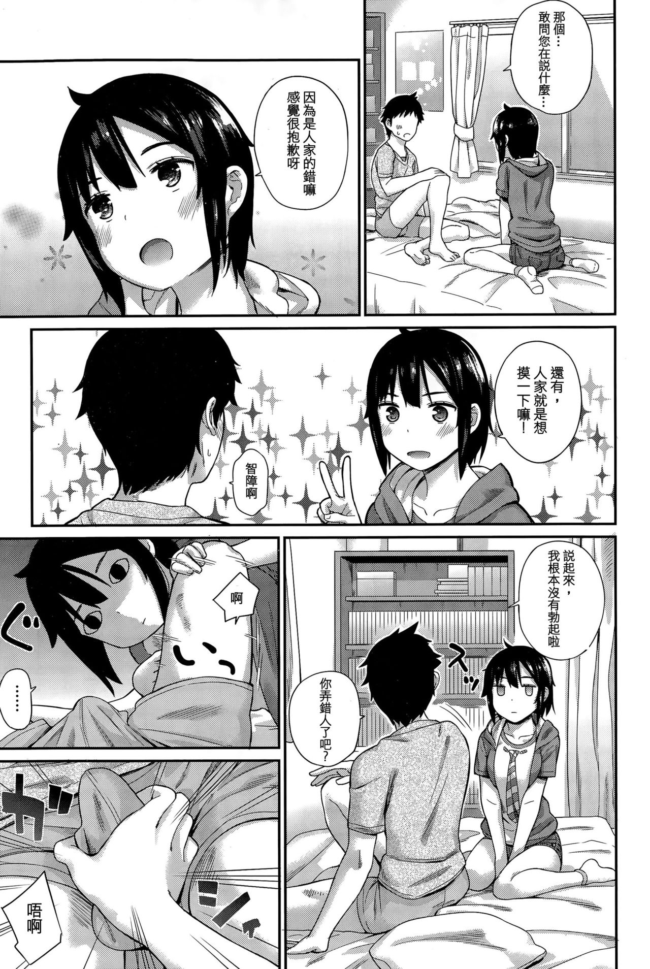 [ichiro] Tomodachi - Friend (COMIC BAVEL 2015-12) [Chinese] [sya汉化] page 6 full