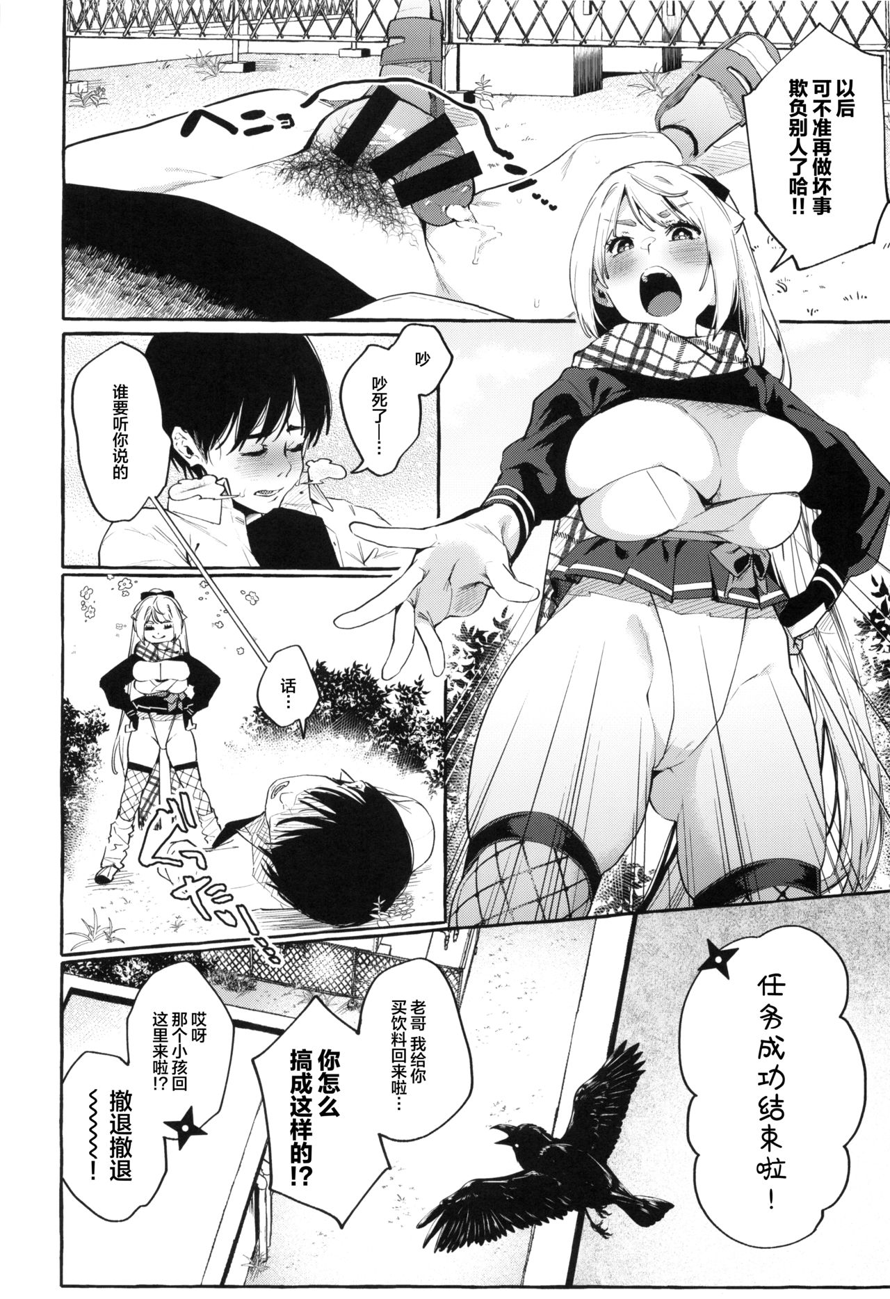 (C96) [Konoshiro Shinko (Yamagara Tasuku, Karasuma Yayoi)] Sore Ike! Kunoichi Otoha-chan | 飞腾吧!女忍者乙羽酱! [Chinese] [丧尸汉化] page 29 full