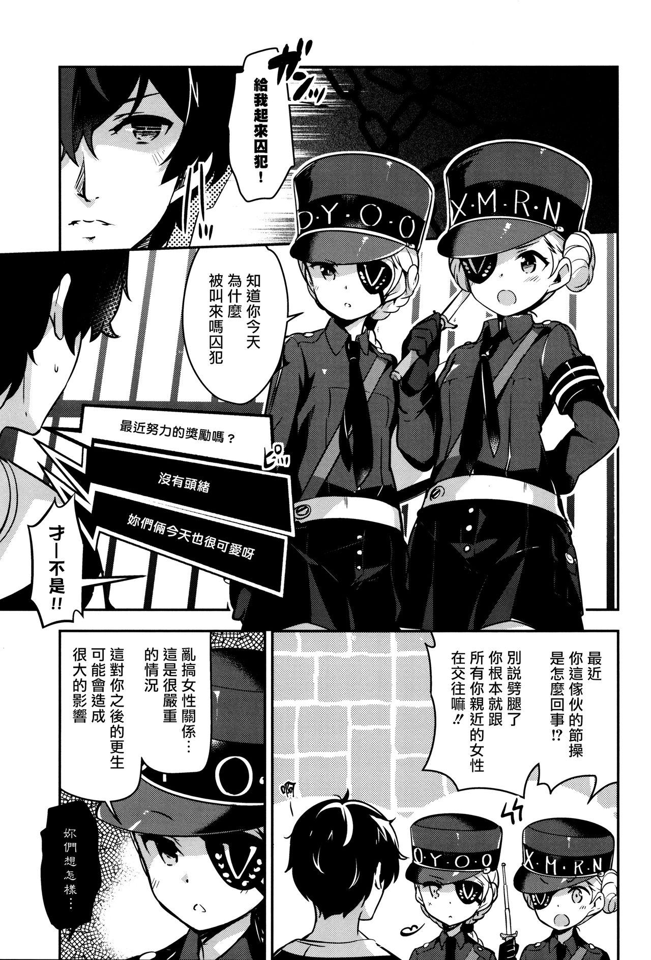 (C91) [circle six (Rokusyou Kokuu)] Kousei wa Junchou desu (Persona 5) [Chinese] [最愛大屁屁x漢化組漢化組] page 2 full