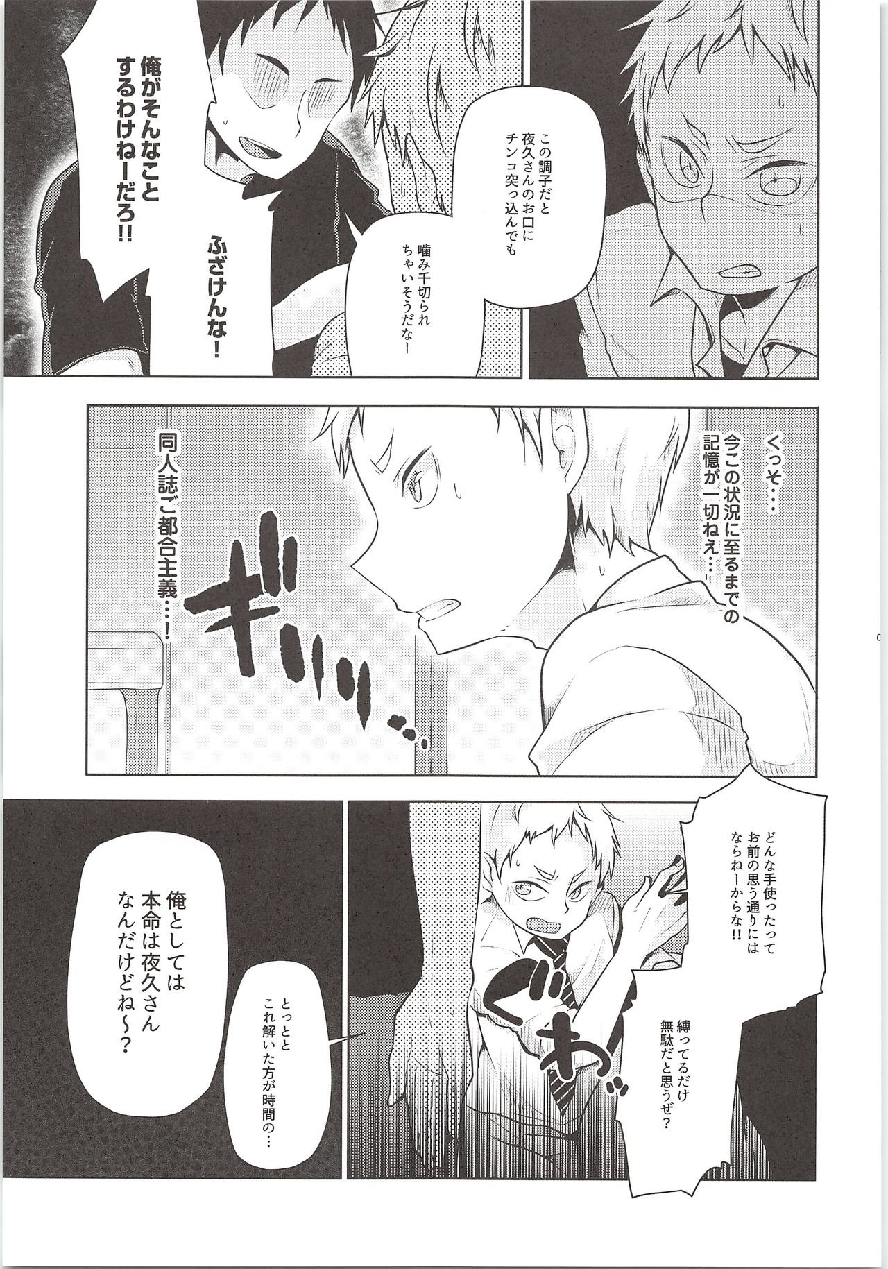 (RTS!!5) [maguro. (Yukina)] Yaku-san, Boku to Ecchi shite!! (Haikyuu!!) page 4 full