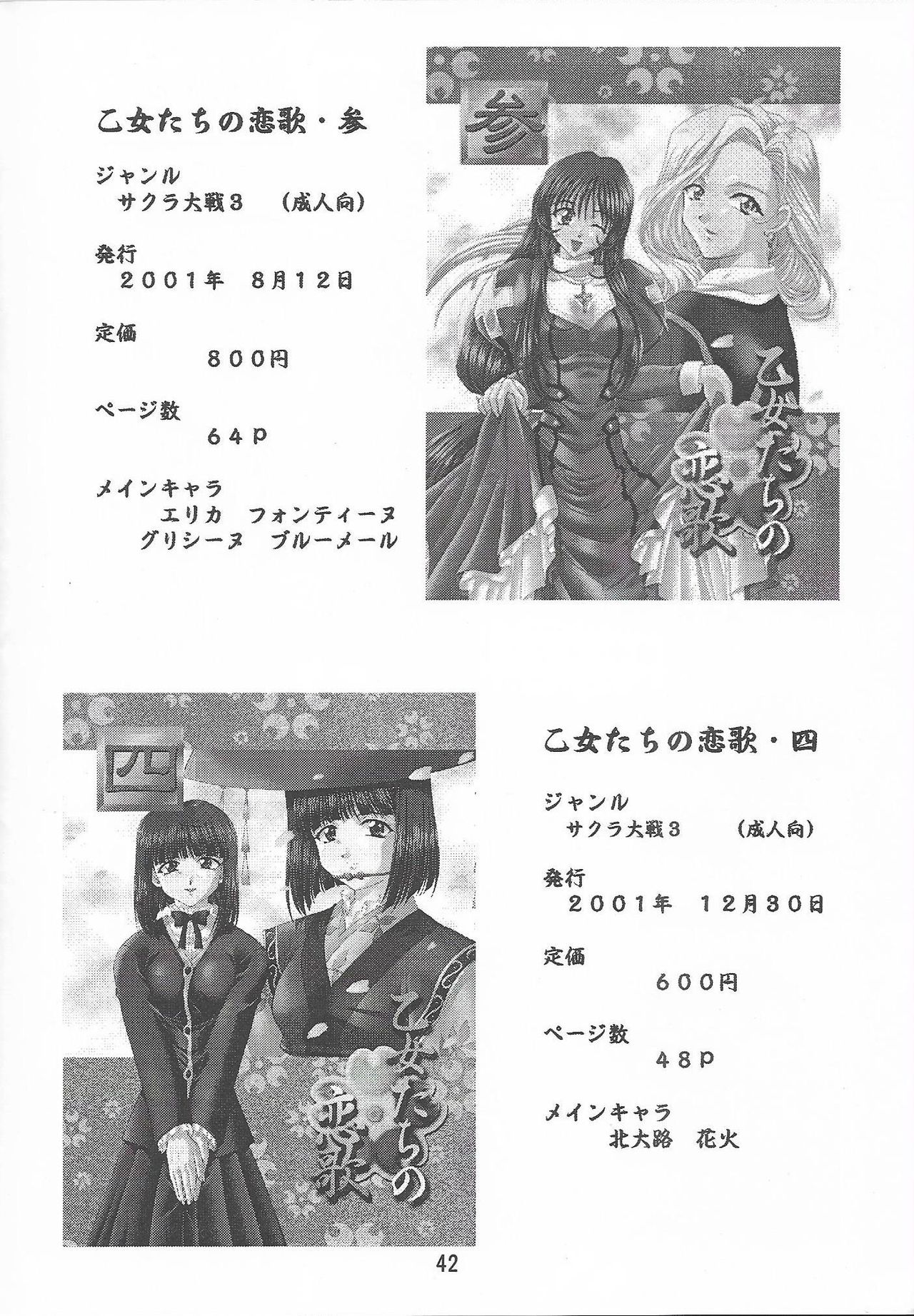 [Double Branch (Mimikaki)] Otome-tachi no Koiuta Roku (Sakura Taisen 3) page 42 full