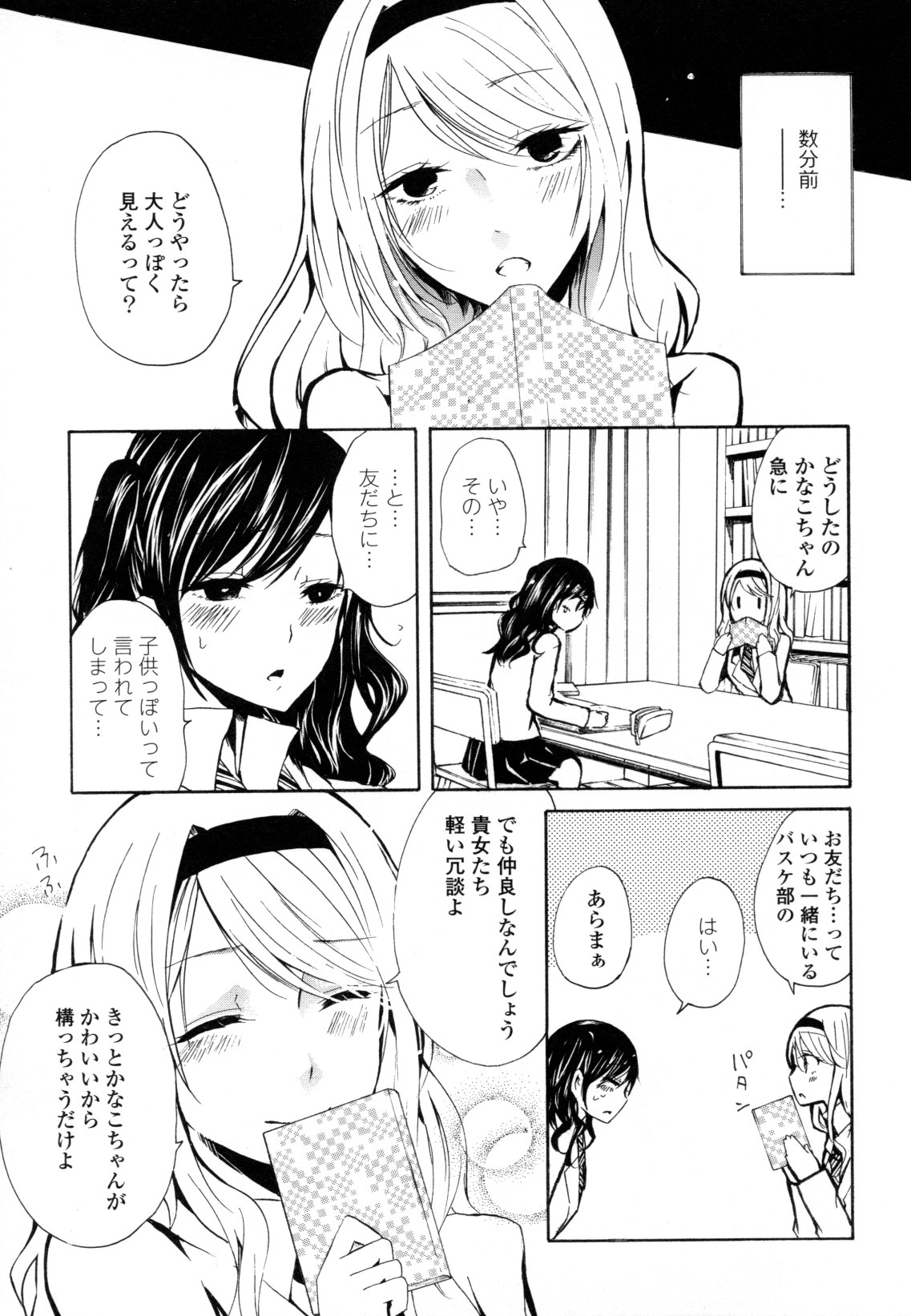 [Anthology] Yuri Hime Wildrose Vol. 8 page 25 full