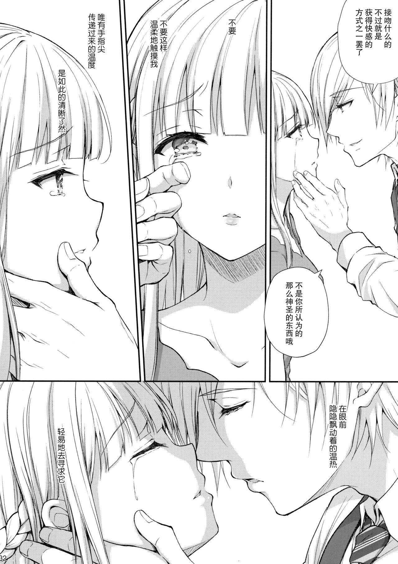 [Sugar*Berry*Syrup (Crowe)] Indeki no Reijou 5 ~Tsumetai Kuchizuke~ + Melon Tokuten [Chinese] [绅士仓库汉化] page 32 full