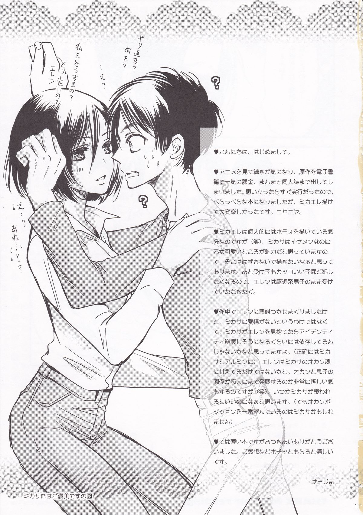(FALL OF WALL2) [Cherry Moon (K-Zima)] Nee, Oshiete (Shingeki no Kyojin) page 17 full