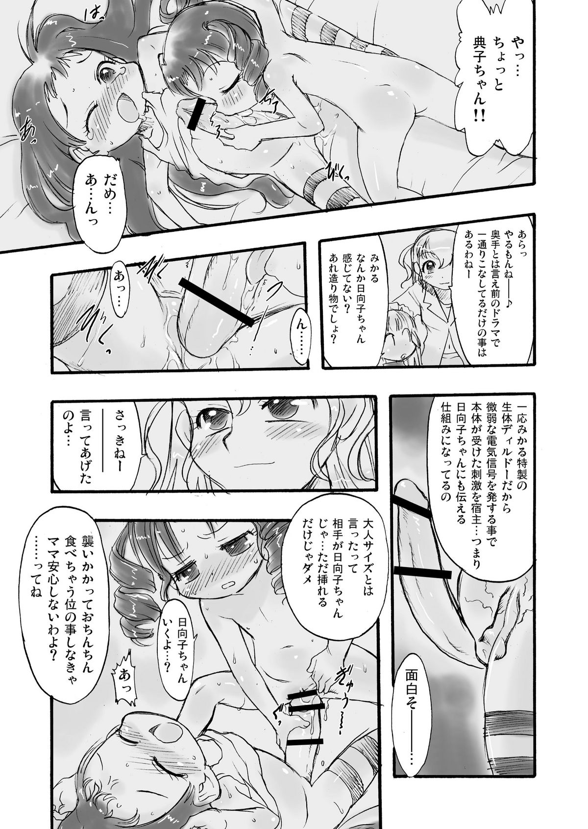 [P.A. Project (Teruki Kuma)] Memorial N - Making of Nushi-Yama [Digital] page 27 full