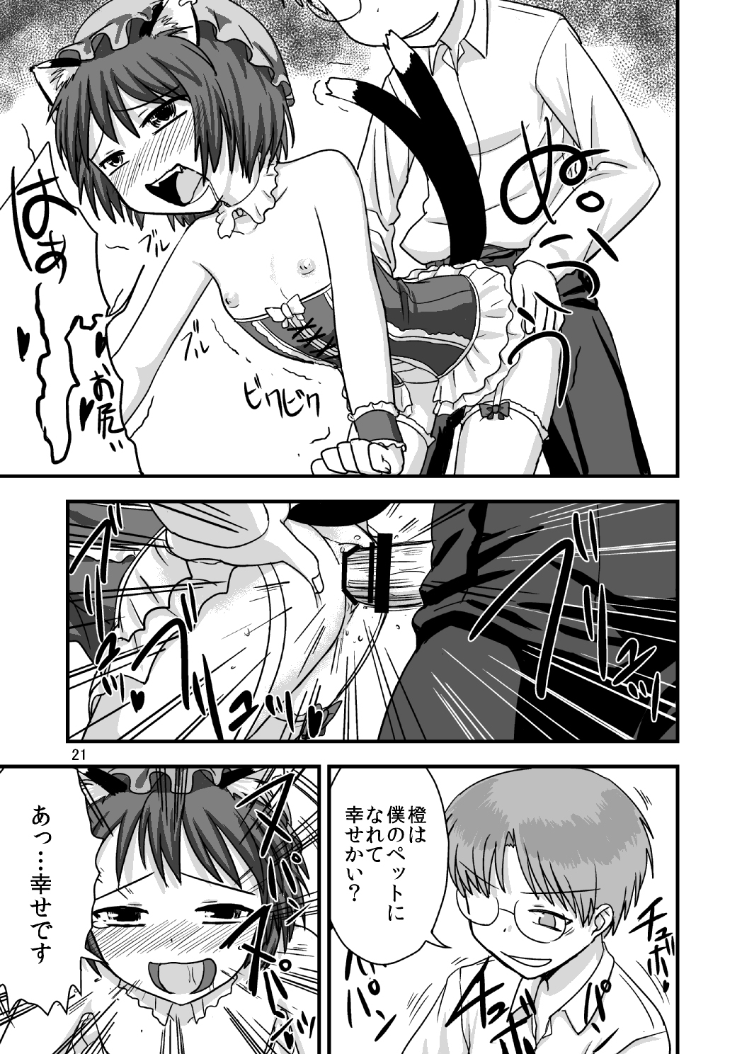 [Nananana (Nannal)] Touhou no Kichiku Miko - Chen Hen (Touhou Project) [Digital] page 22 full