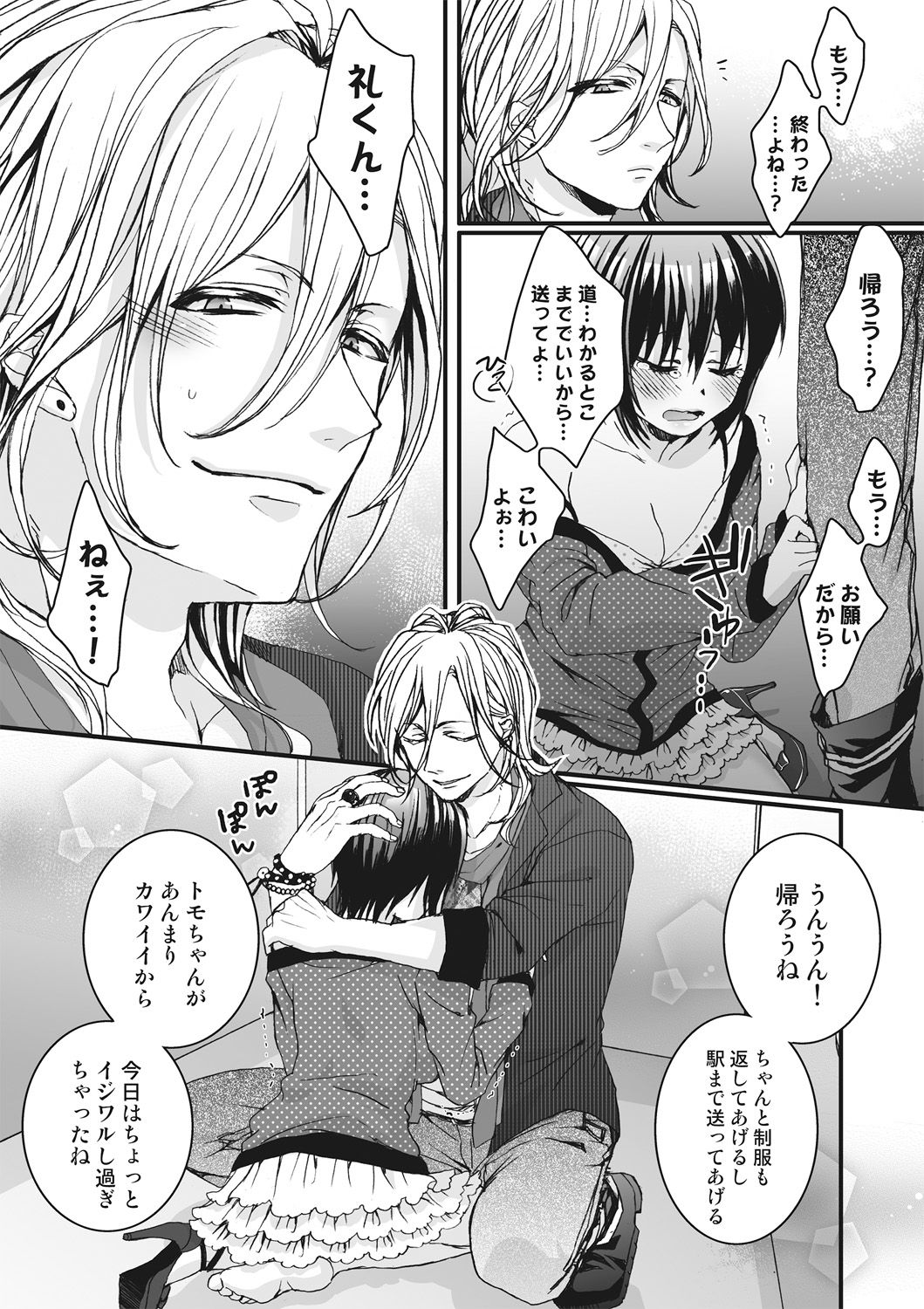 [Saotome Mokono] Ijimerare ~Onna no Boku to Kainushi Sannin~ <Tankoubon Tokubetsu Ban> page 76 full