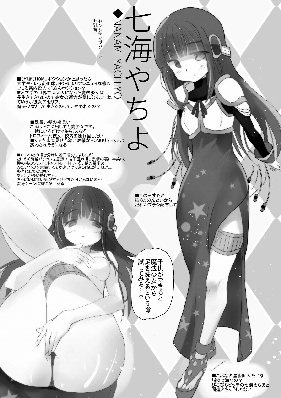 [Tanpopo (Anshin Mama)] 夏コミで配布したマギアレコードの本 (Magia Record: Mahou Shoujo Madoka☆Magica Gaiden) page 6 full